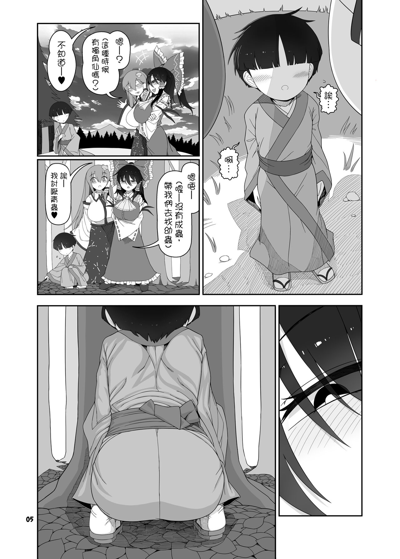 W Miko no Mobu Shounen Hakai page 5 full