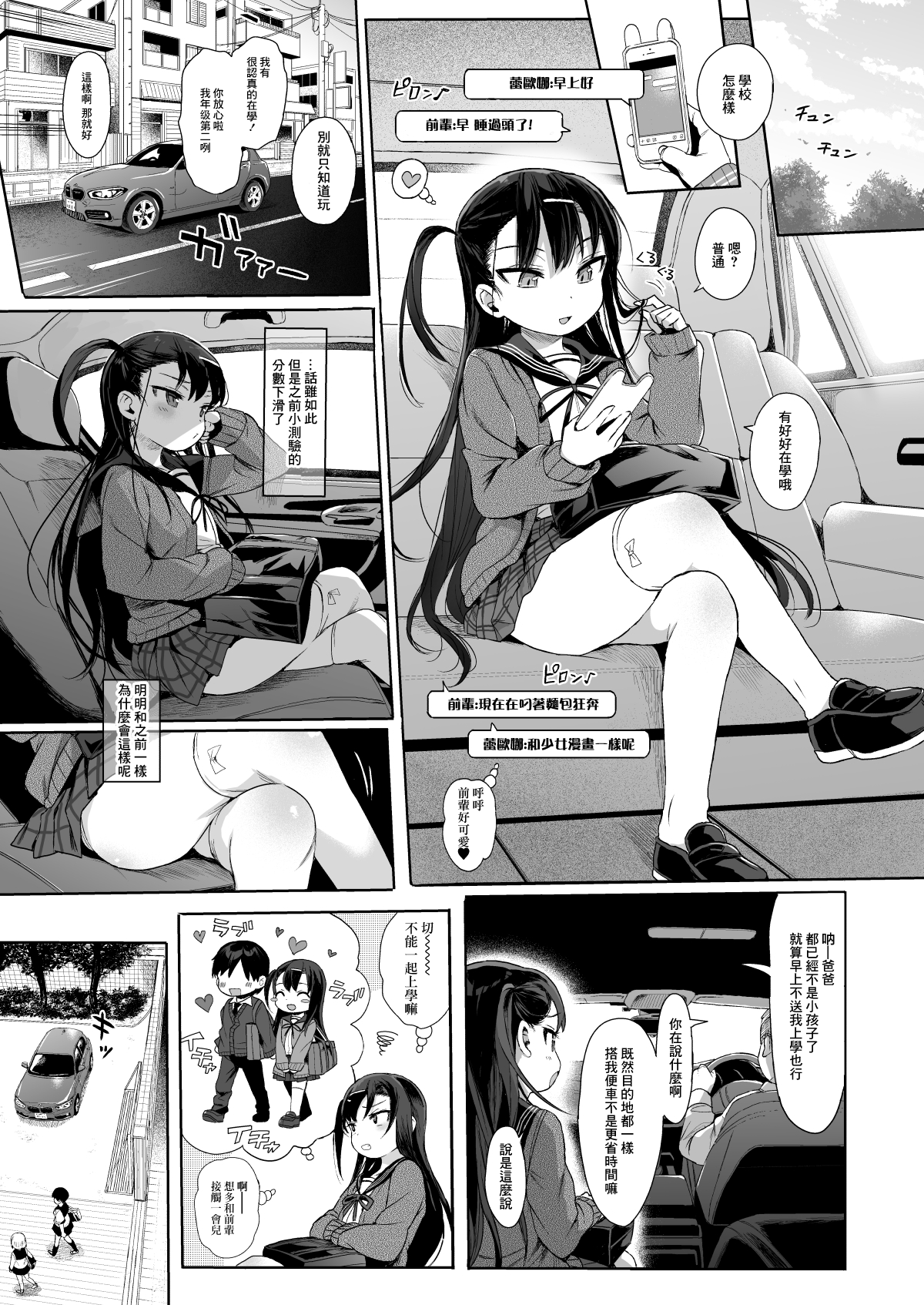 JC Saimin de Seikyouiku 2 page 3 full