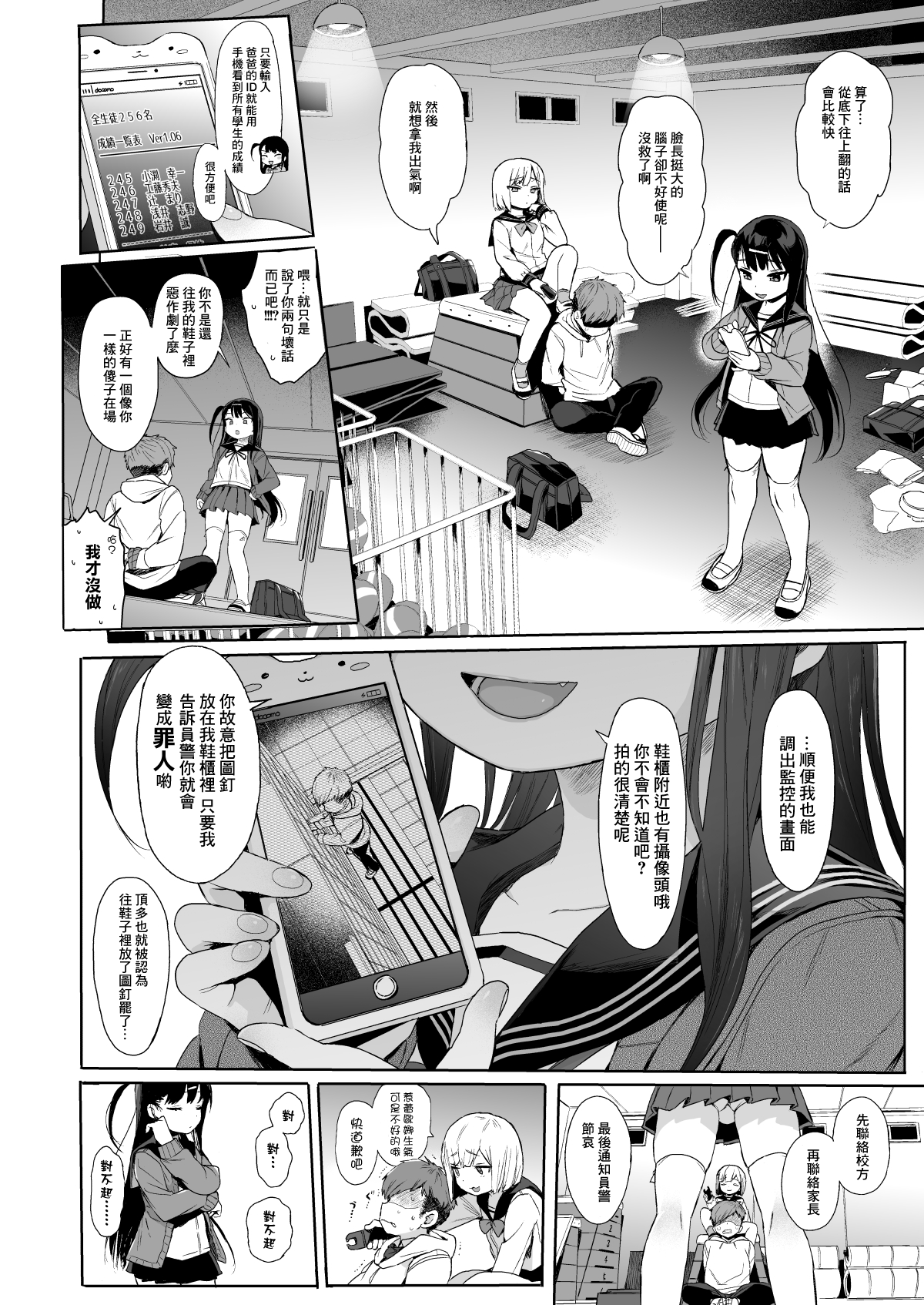 JC Saimin de Seikyouiku 2 page 6 full