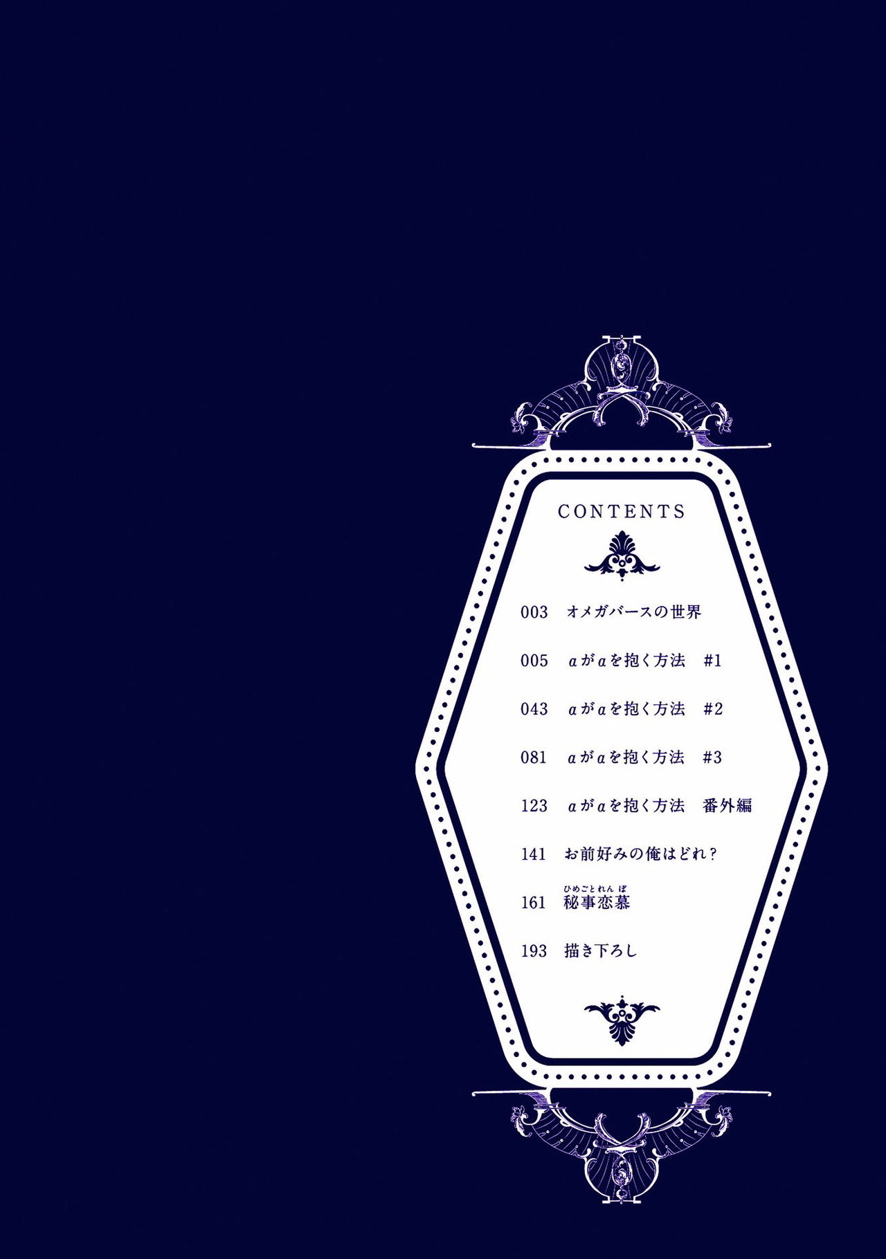 Alpha ga Alpha o Daku Houhou | α与α做爱的方法 1-6 完结 page 4 full