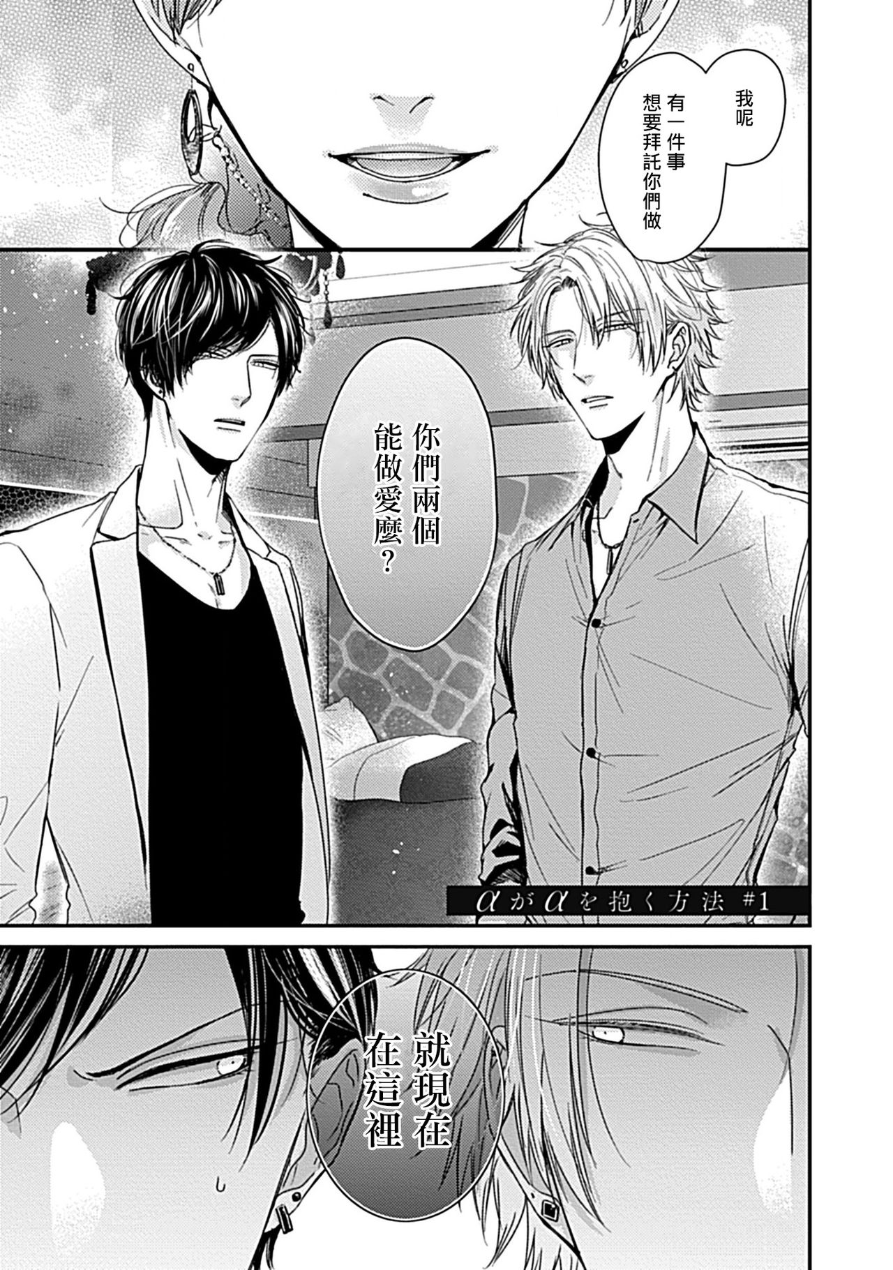 Alpha ga Alpha o Daku Houhou | α与α做爱的方法 1-6 完结 page 7 full