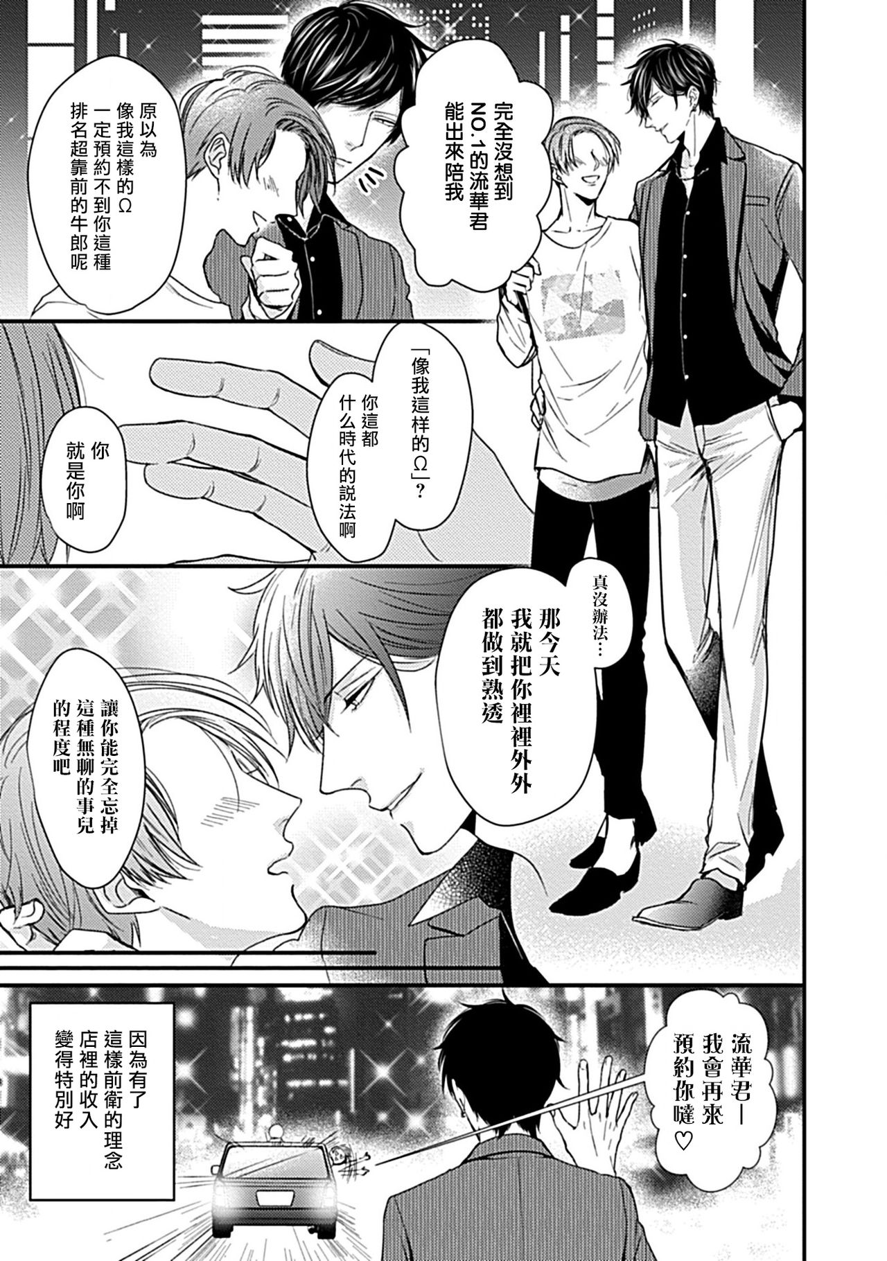 Alpha ga Alpha o Daku Houhou | α与α做爱的方法 1-6 完结 page 9 full