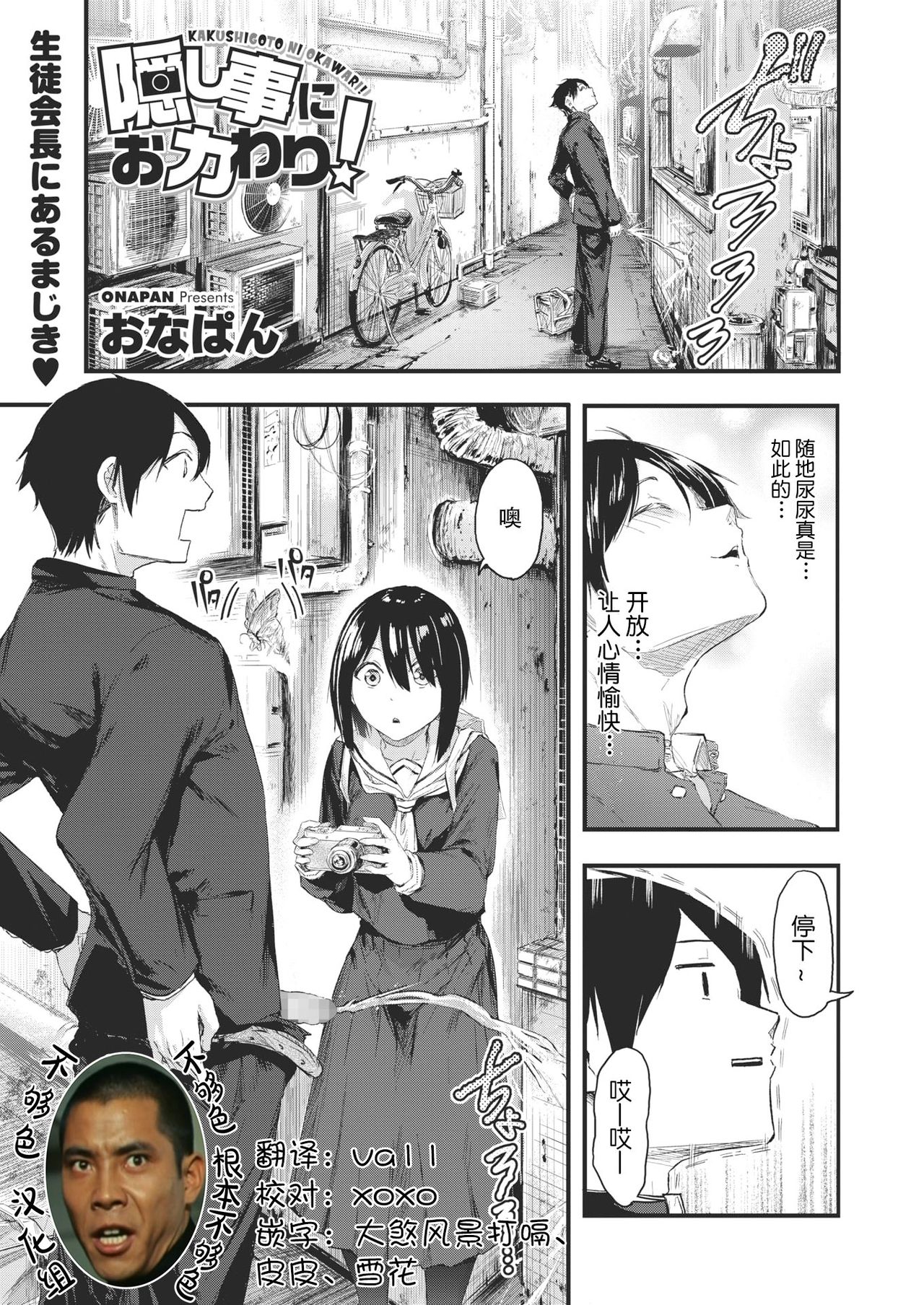 Kakushigoto ni Okawari! page 1 full