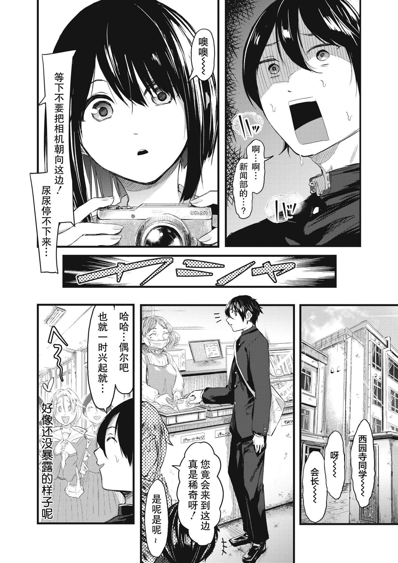 Kakushigoto ni Okawari! page 3 full