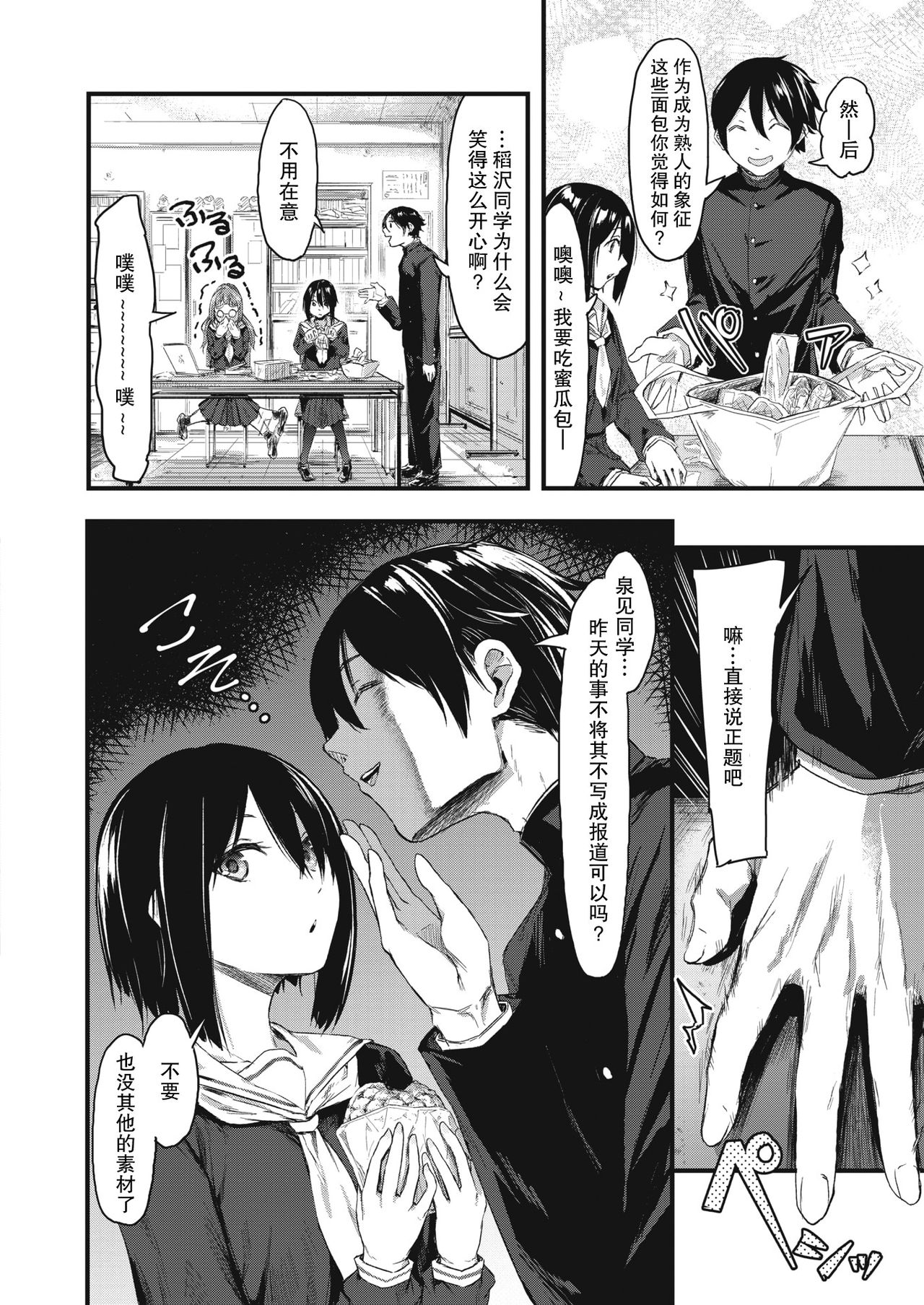 Kakushigoto ni Okawari! page 5 full
