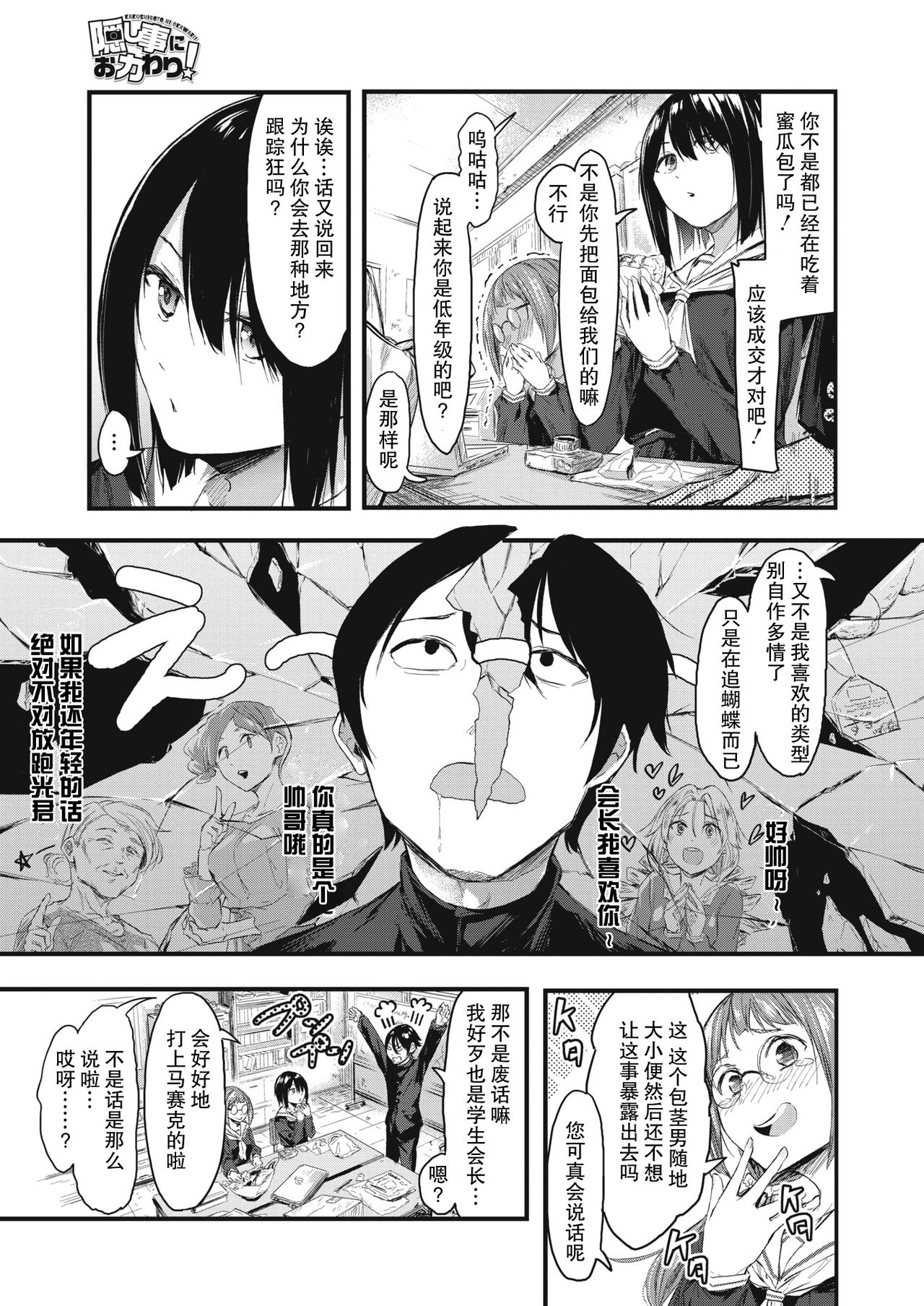Kakushigoto ni Okawari! page 6 full
