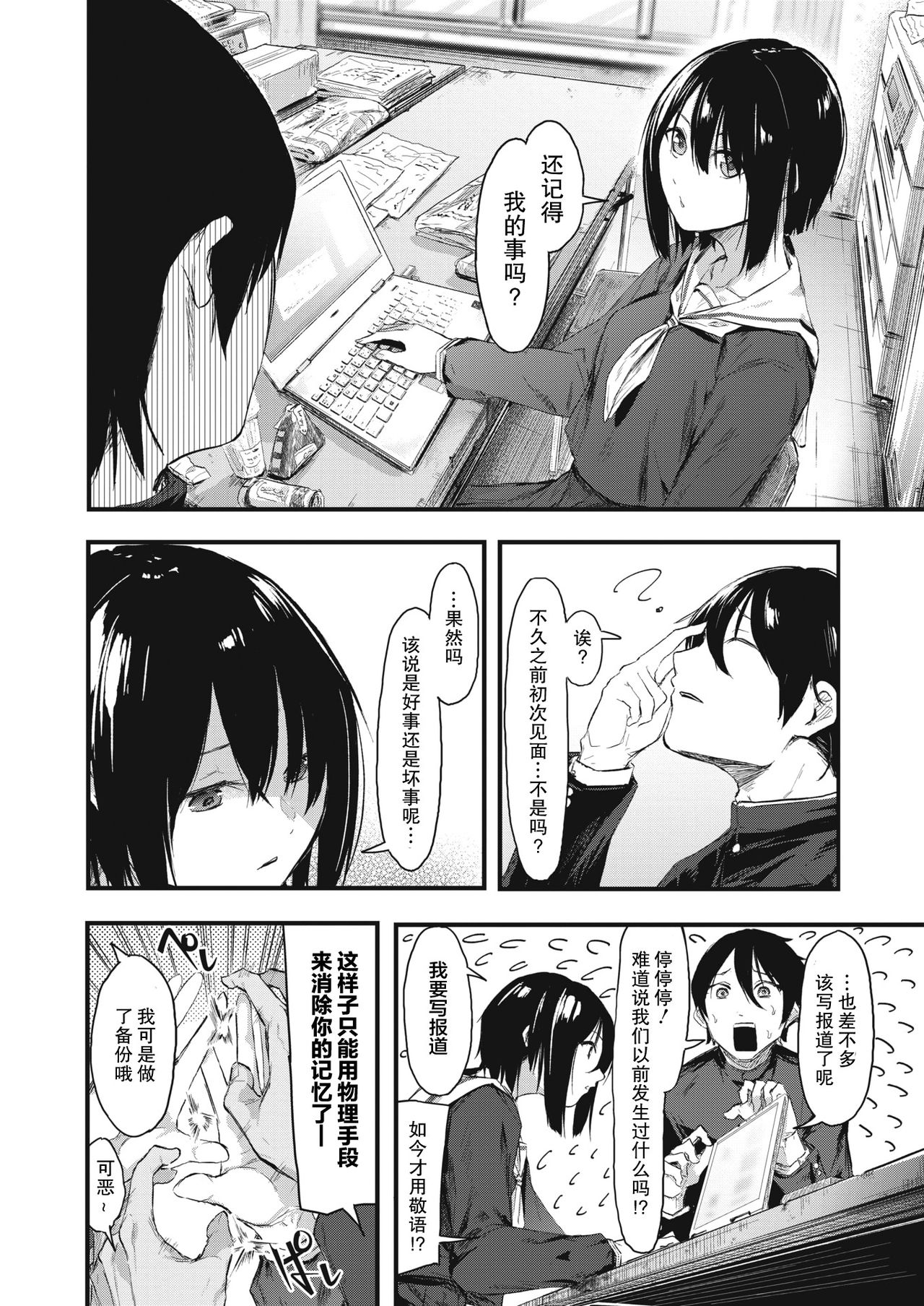 Kakushigoto ni Okawari! page 9 full