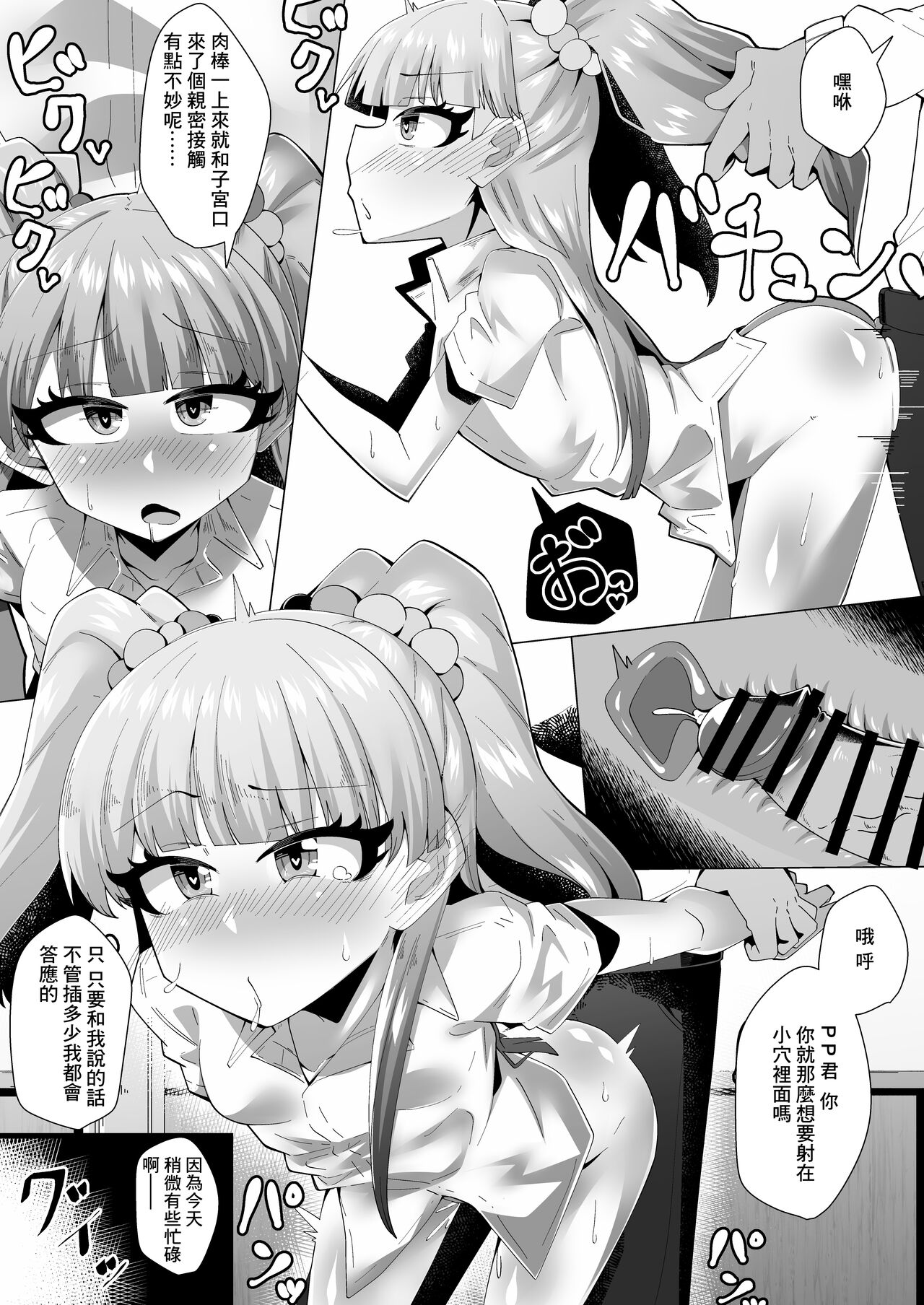 Idol ga Atarimae Mitai ni Seishori shite kureru Hon page 5 full