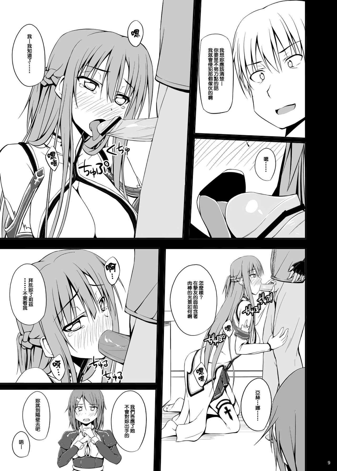 SLAVE ASUNA ONLINE page 10 full