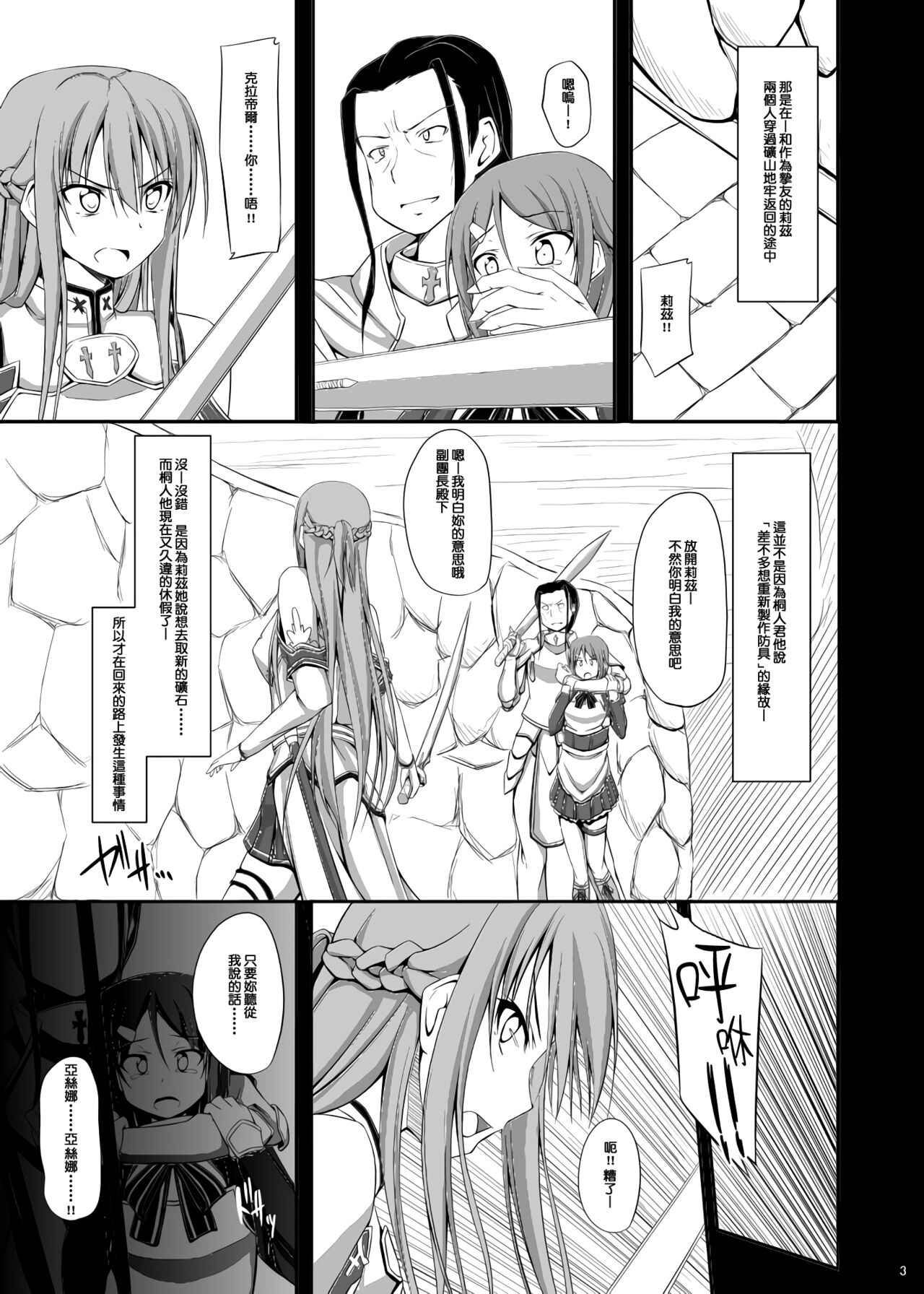 SLAVE ASUNA ONLINE page 4 full