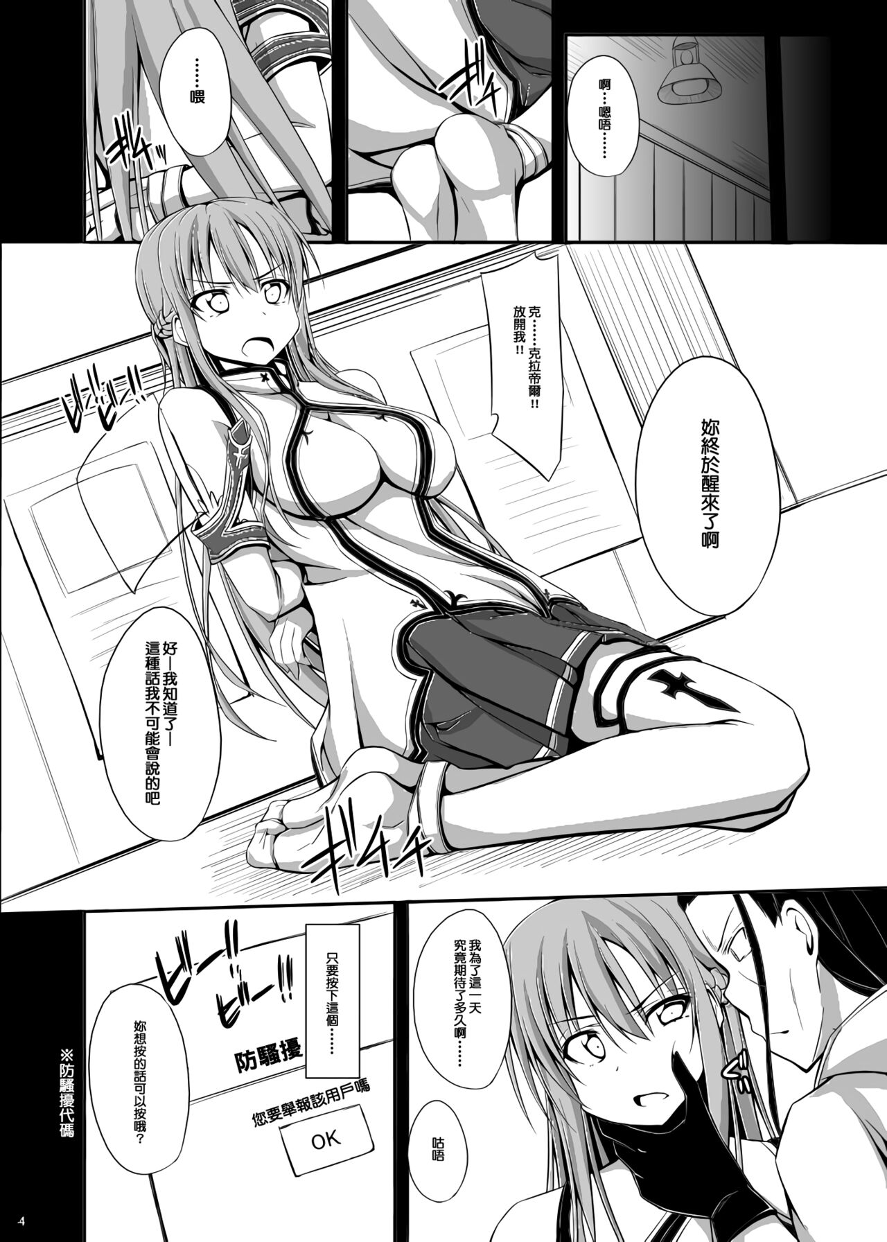 SLAVE ASUNA ONLINE page 5 full