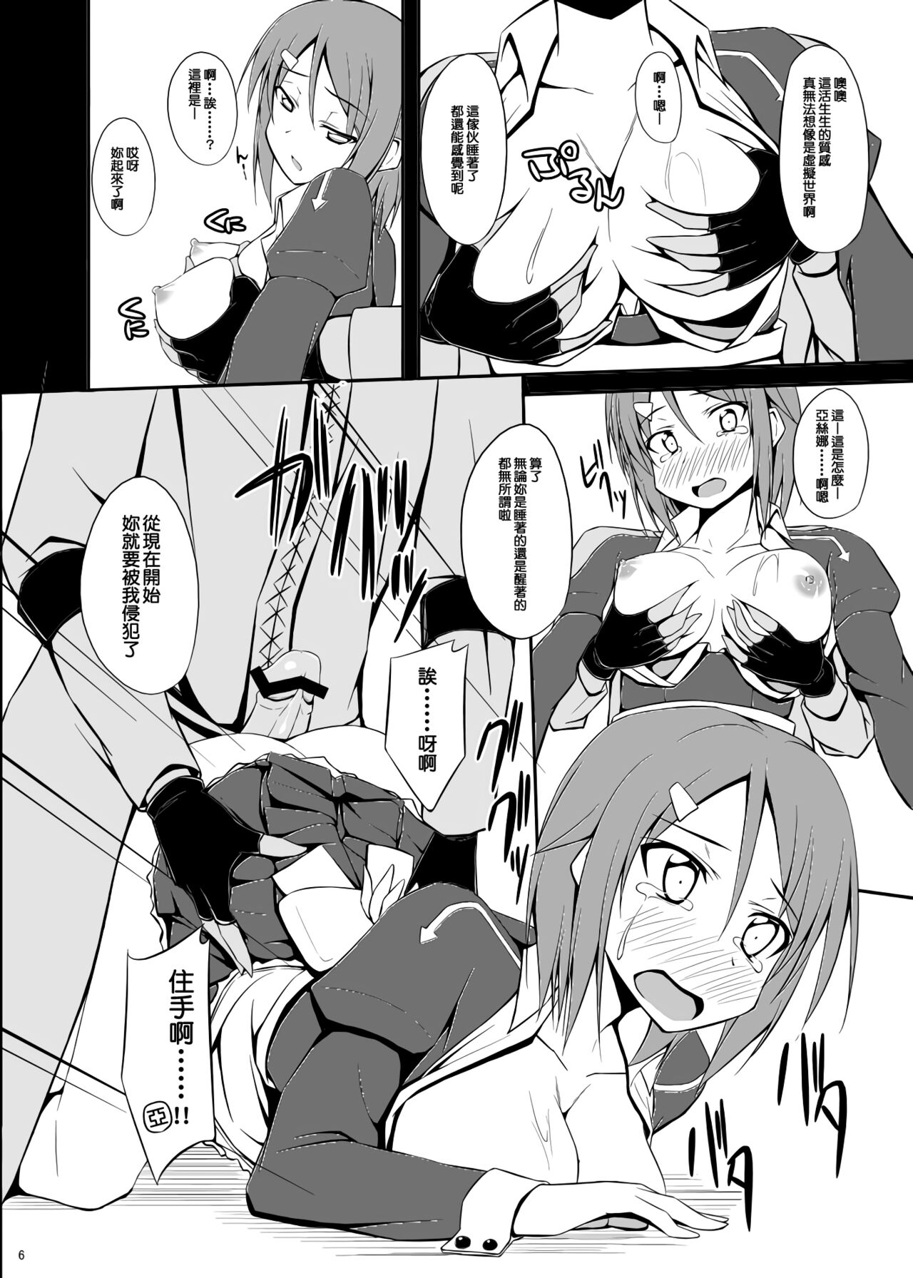 SLAVE ASUNA ONLINE page 7 full