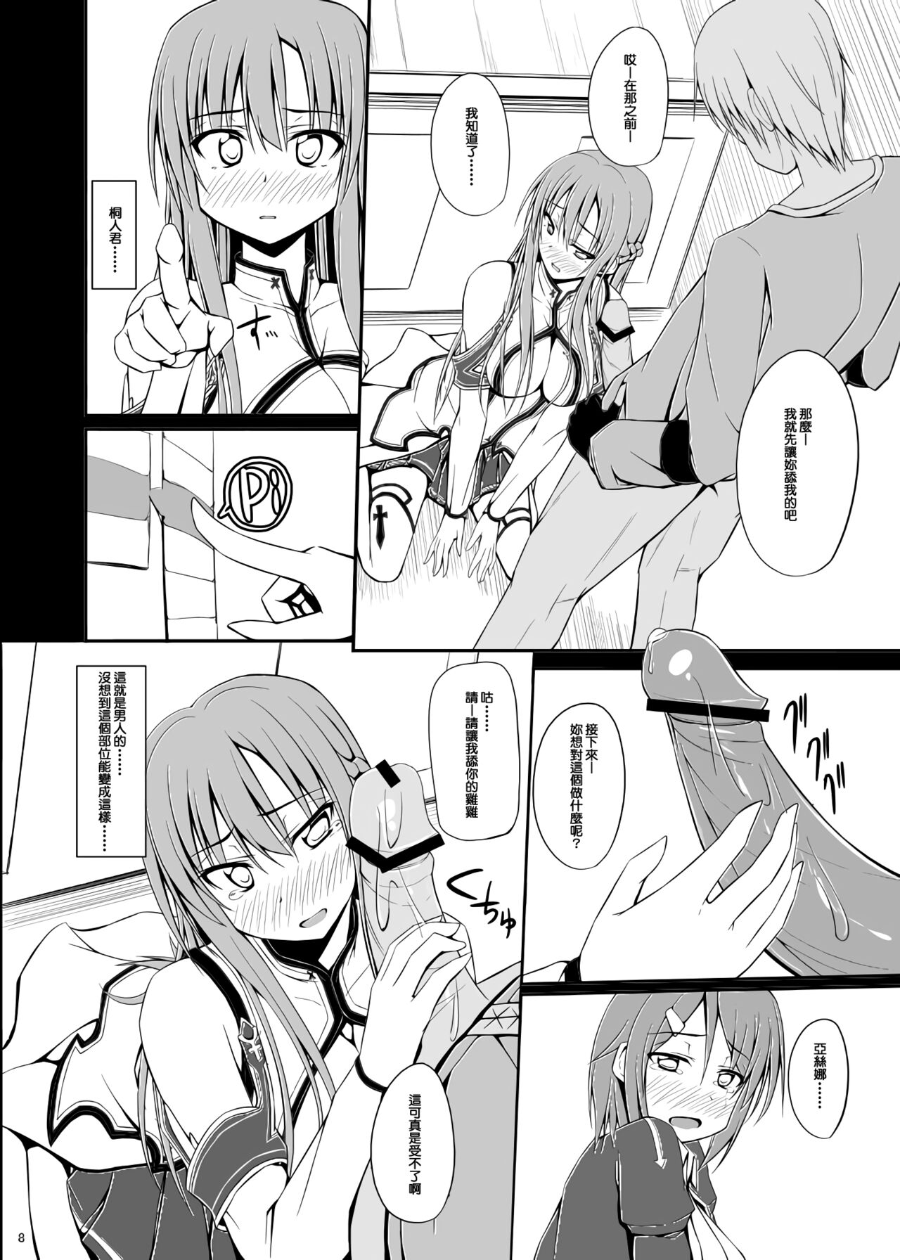 SLAVE ASUNA ONLINE page 9 full