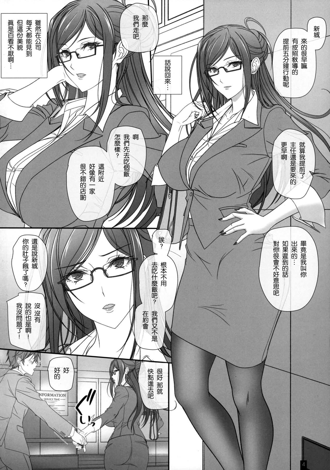 Kaisha no Onna Joushi to Sex Shitemasu. page 3 full