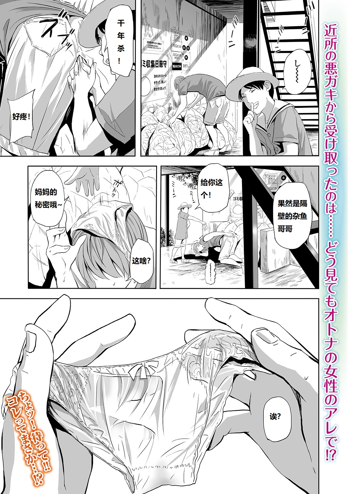 Wild Danchi! ~Tonari no Oku-san to Nure Shorts~ page 1 full