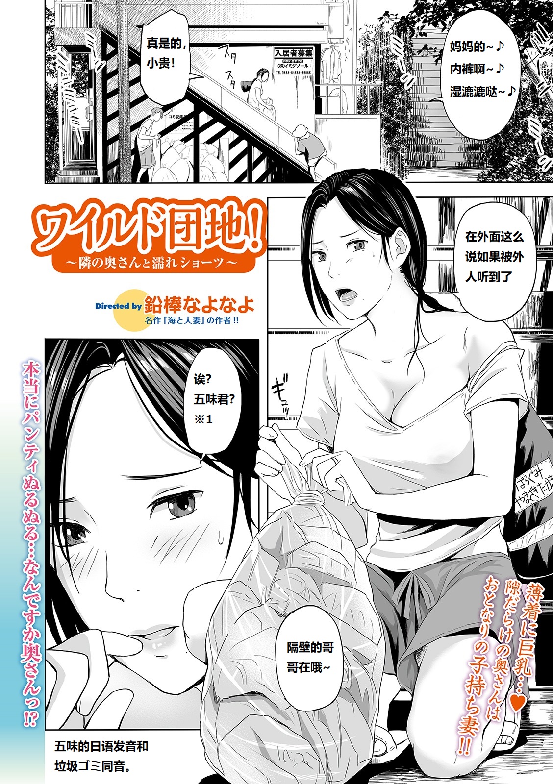 Wild Danchi! ~Tonari no Oku-san to Nure Shorts~ page 2 full