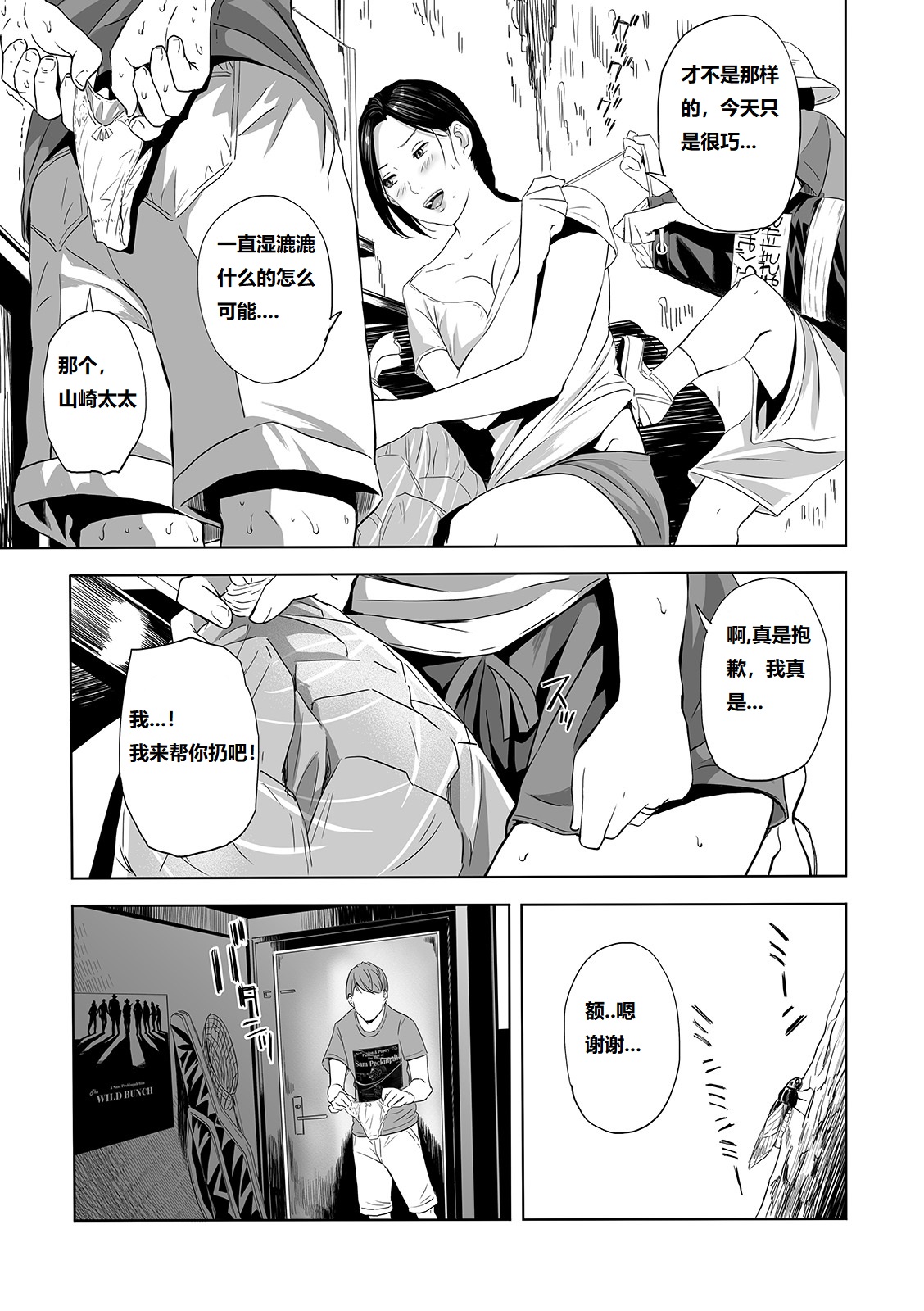 Wild Danchi! ~Tonari no Oku-san to Nure Shorts~ page 3 full