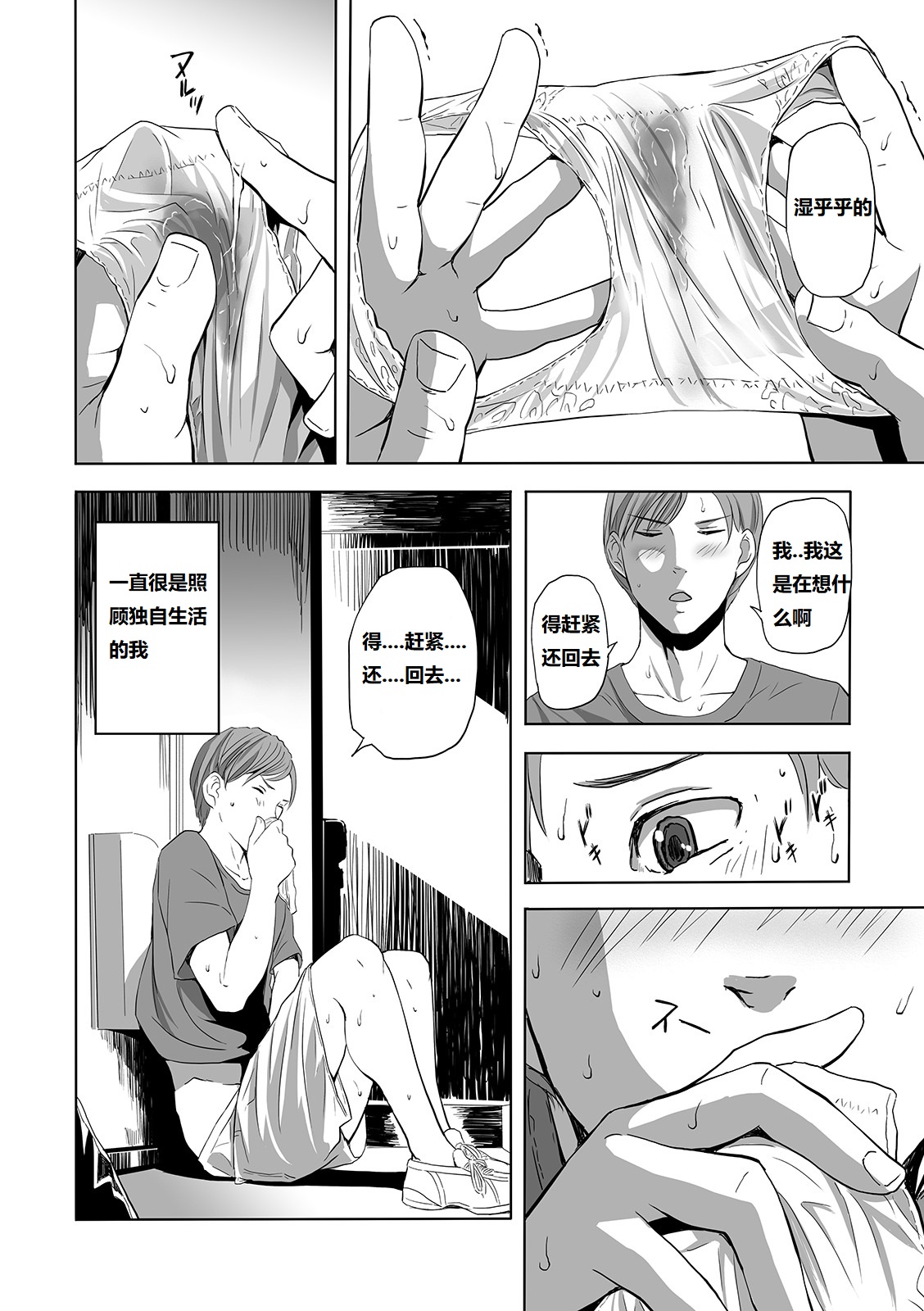 Wild Danchi! ~Tonari no Oku-san to Nure Shorts~ page 4 full