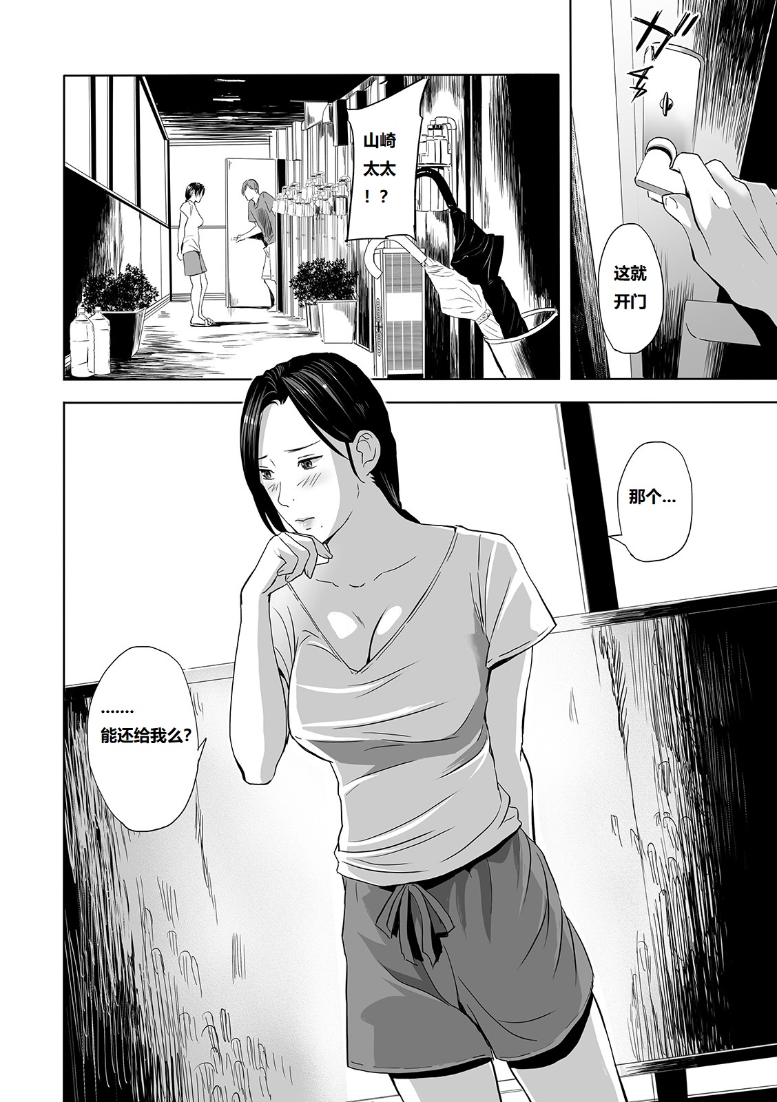 Wild Danchi! ~Tonari no Oku-san to Nure Shorts~ page 6 full