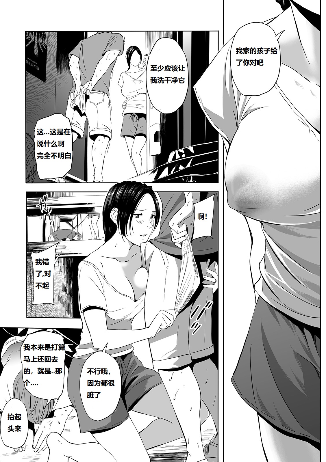 Wild Danchi! ~Tonari no Oku-san to Nure Shorts~ page 7 full