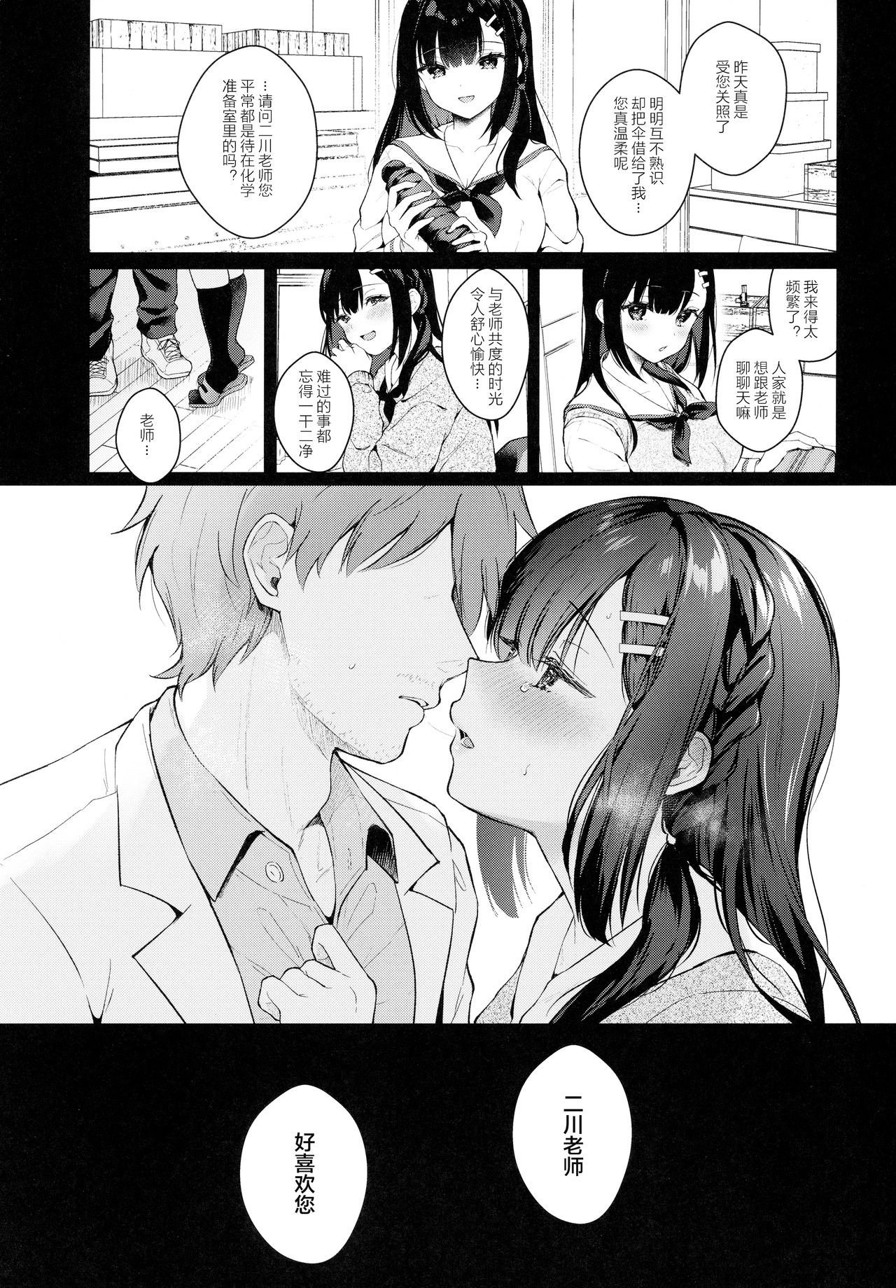 Houkago no Meimu page 3 full