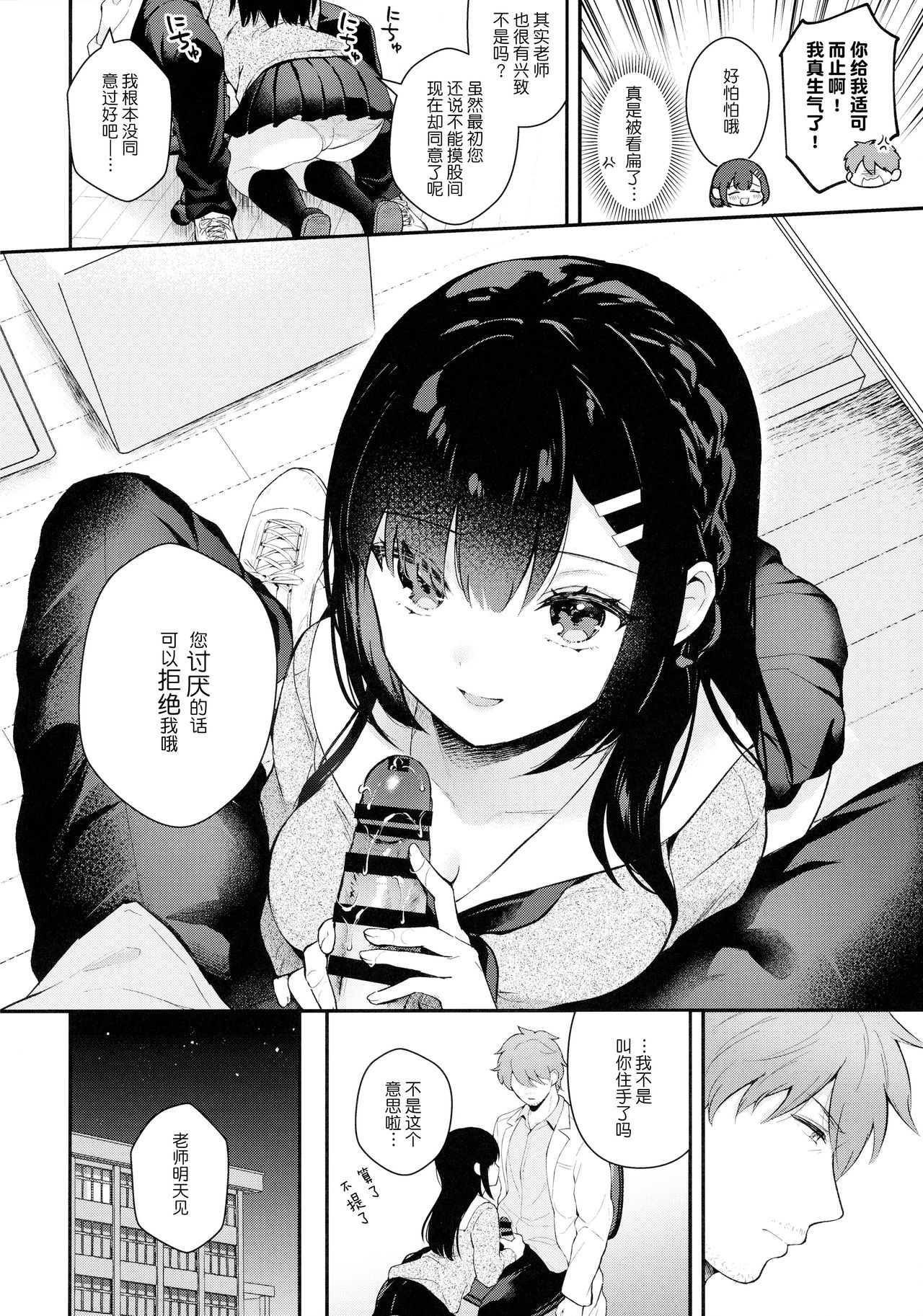 Houkago no Meimu page 8 full