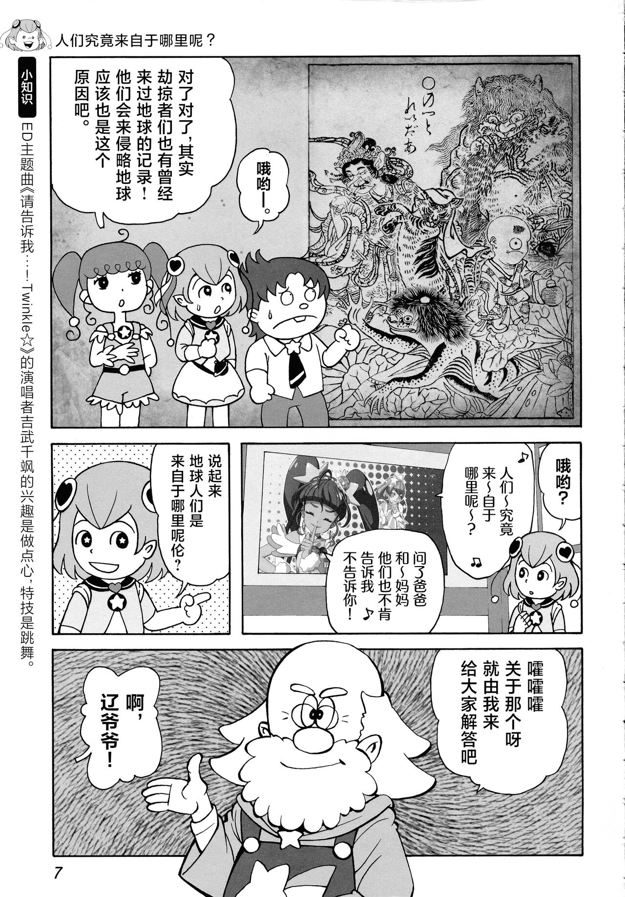 Uchuujin no Himitsu | 外星人的秘密 page 10 full