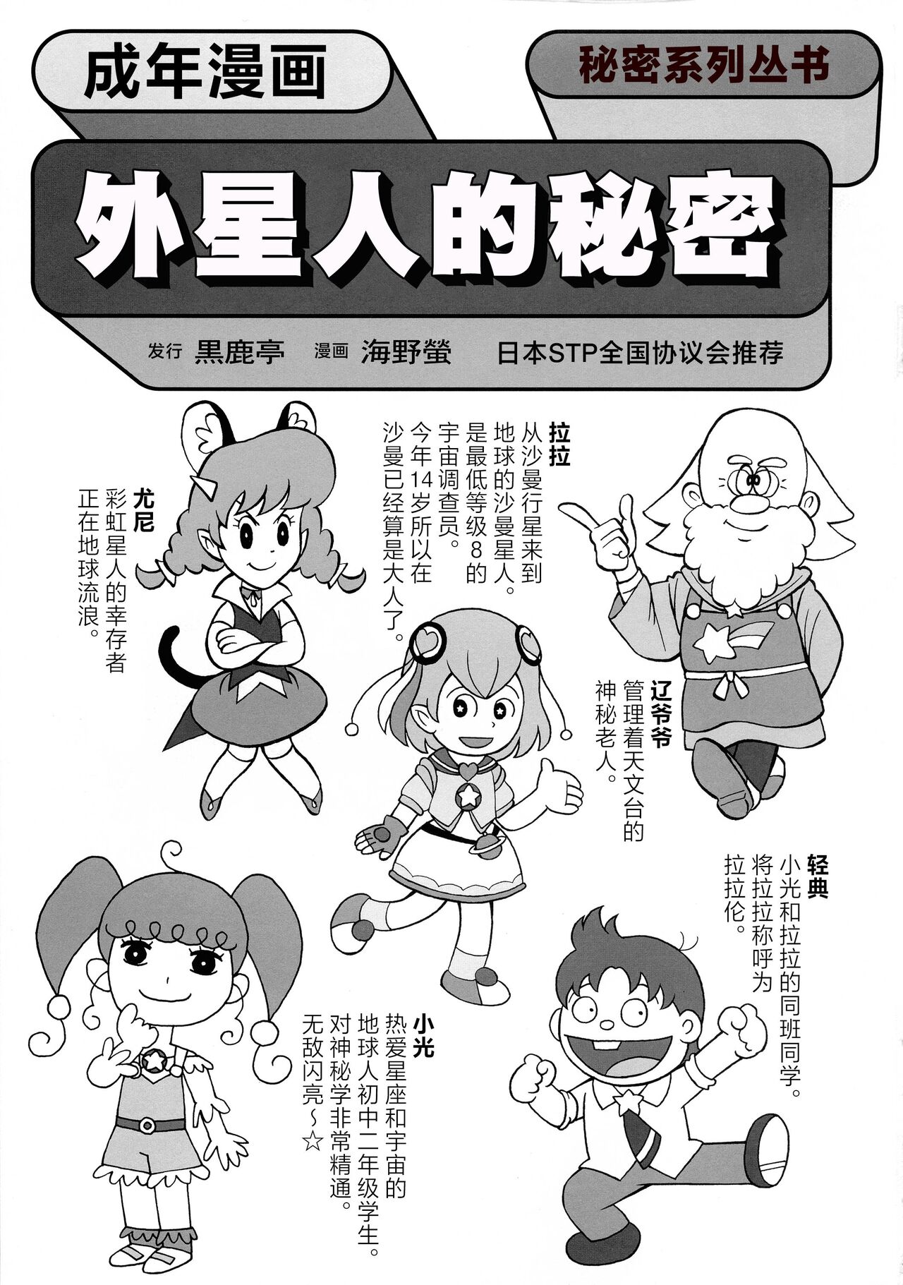 Uchuujin no Himitsu | 外星人的秘密 page 4 full