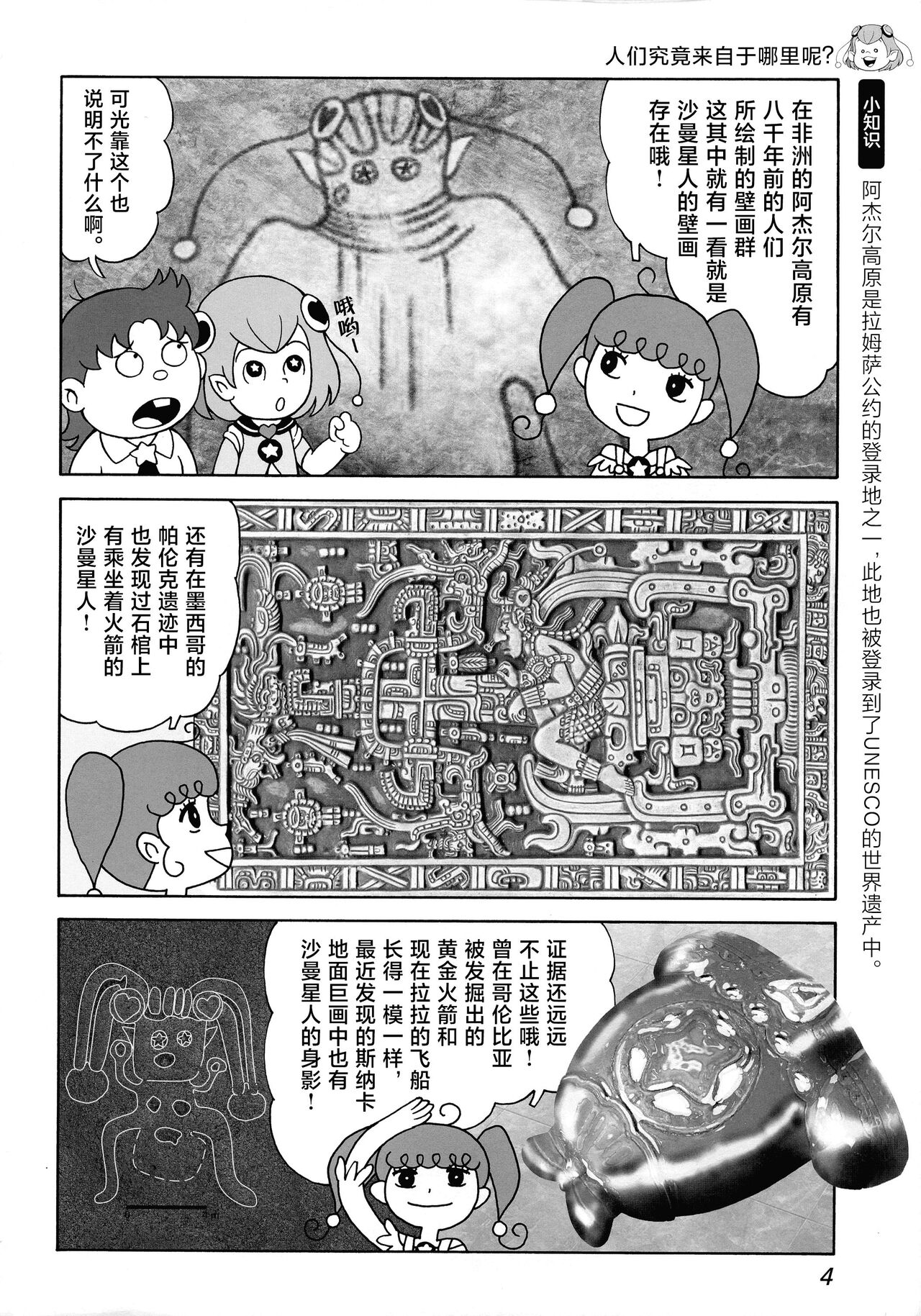 Uchuujin no Himitsu | 外星人的秘密 page 7 full