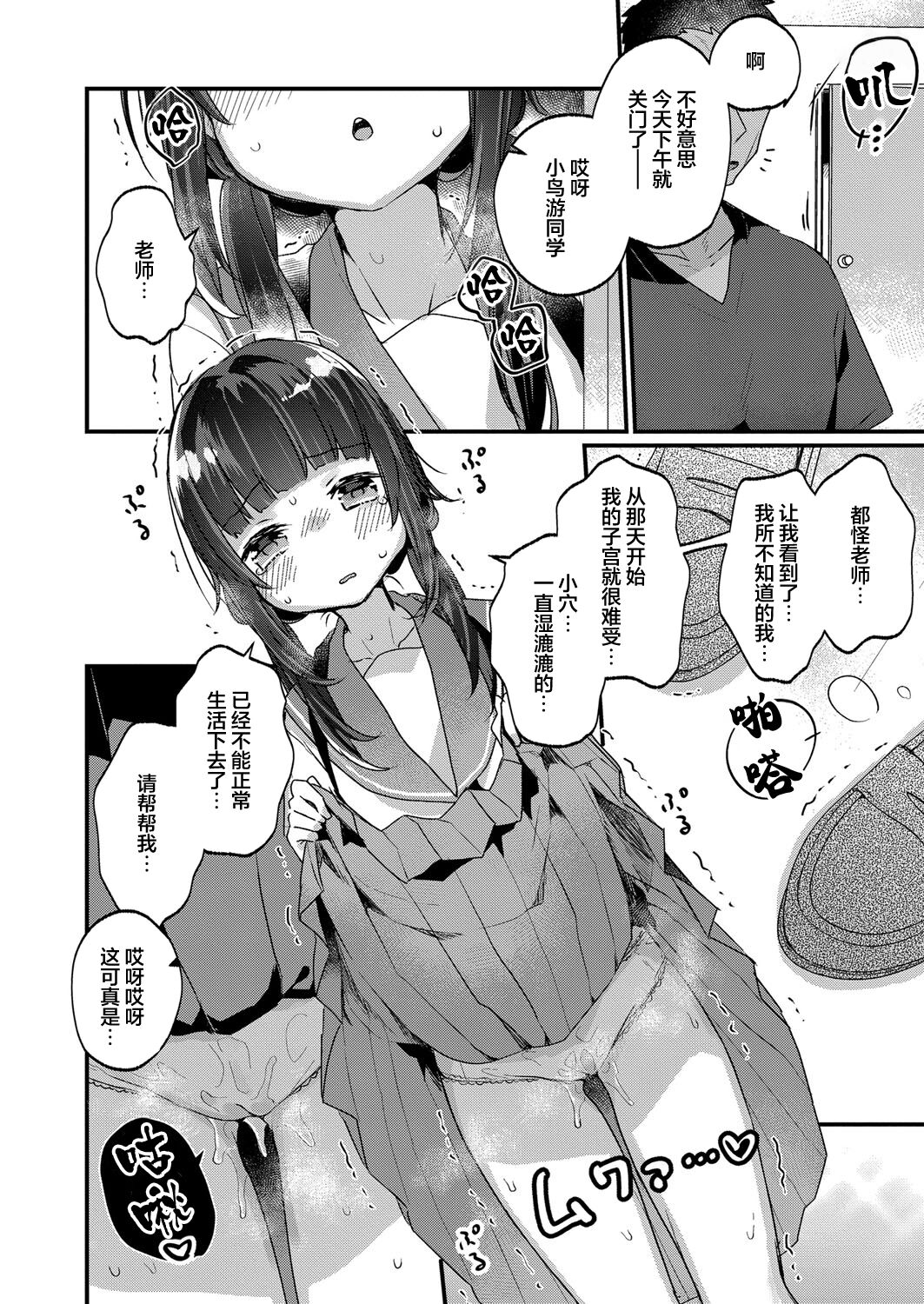 Saimin Therapy Hajimemashita Ch. 5 page 5 full