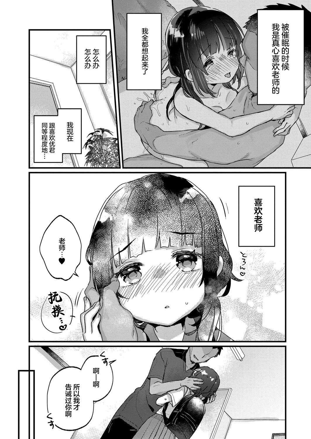 Saimin Therapy Hajimemashita Ch. 5 page 9 full