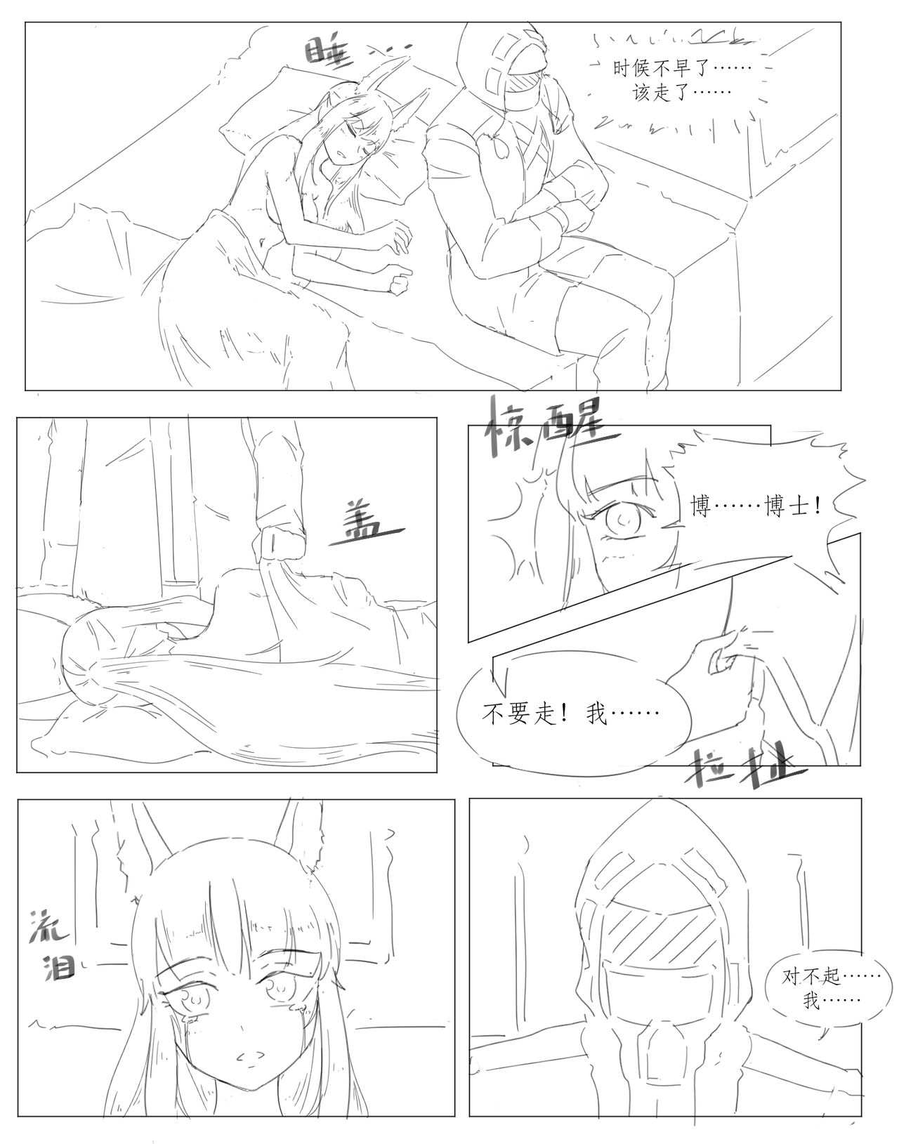 勃士日常其一 page 10 full