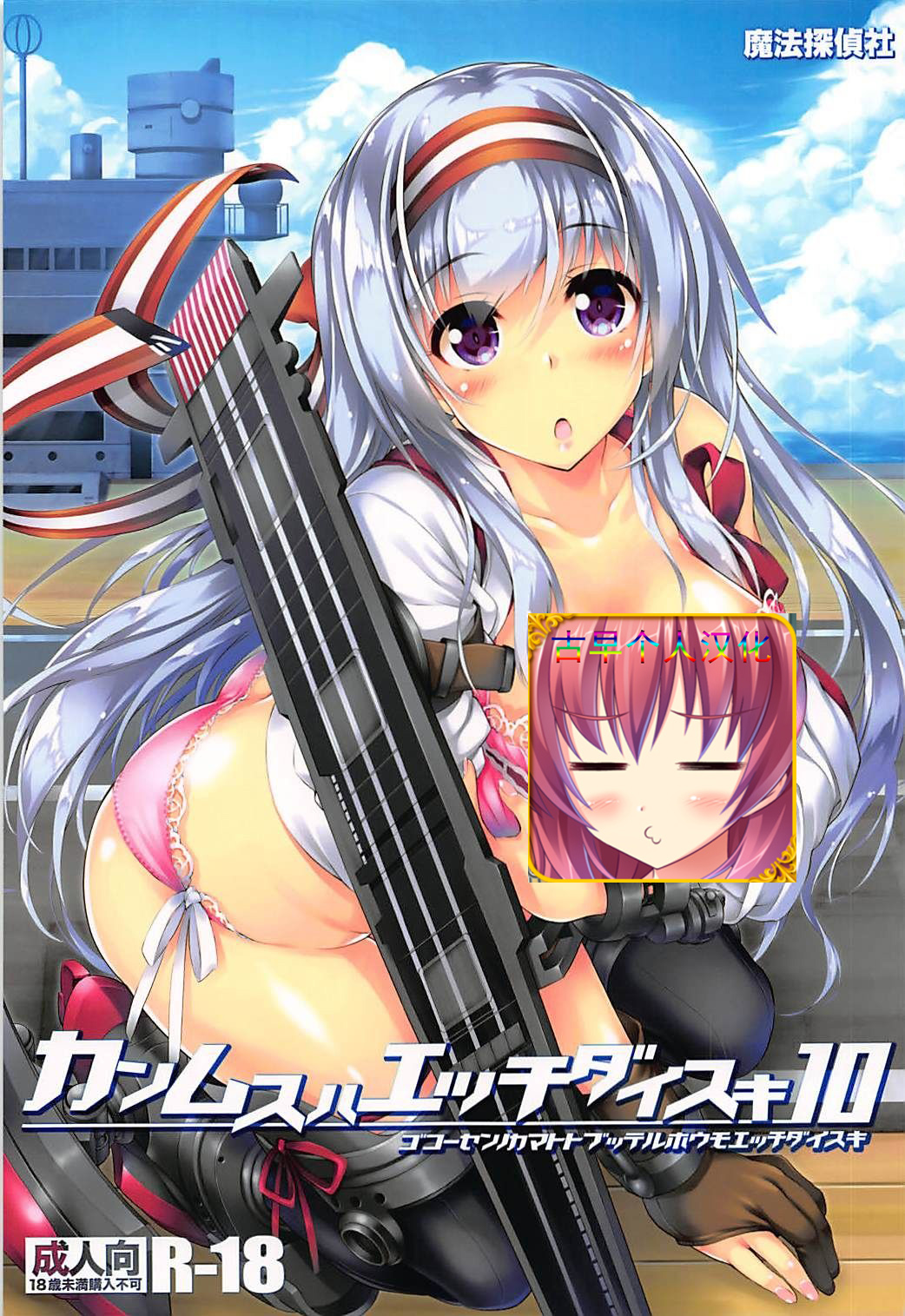 Kanmusu wa H Daisuki 10 page 1 full