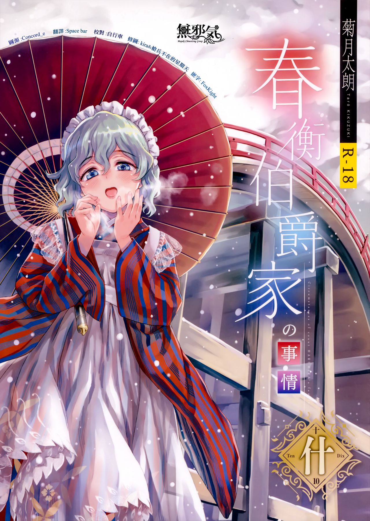 Haruhira Hakushaku-ke no jijou Juu page 1 full