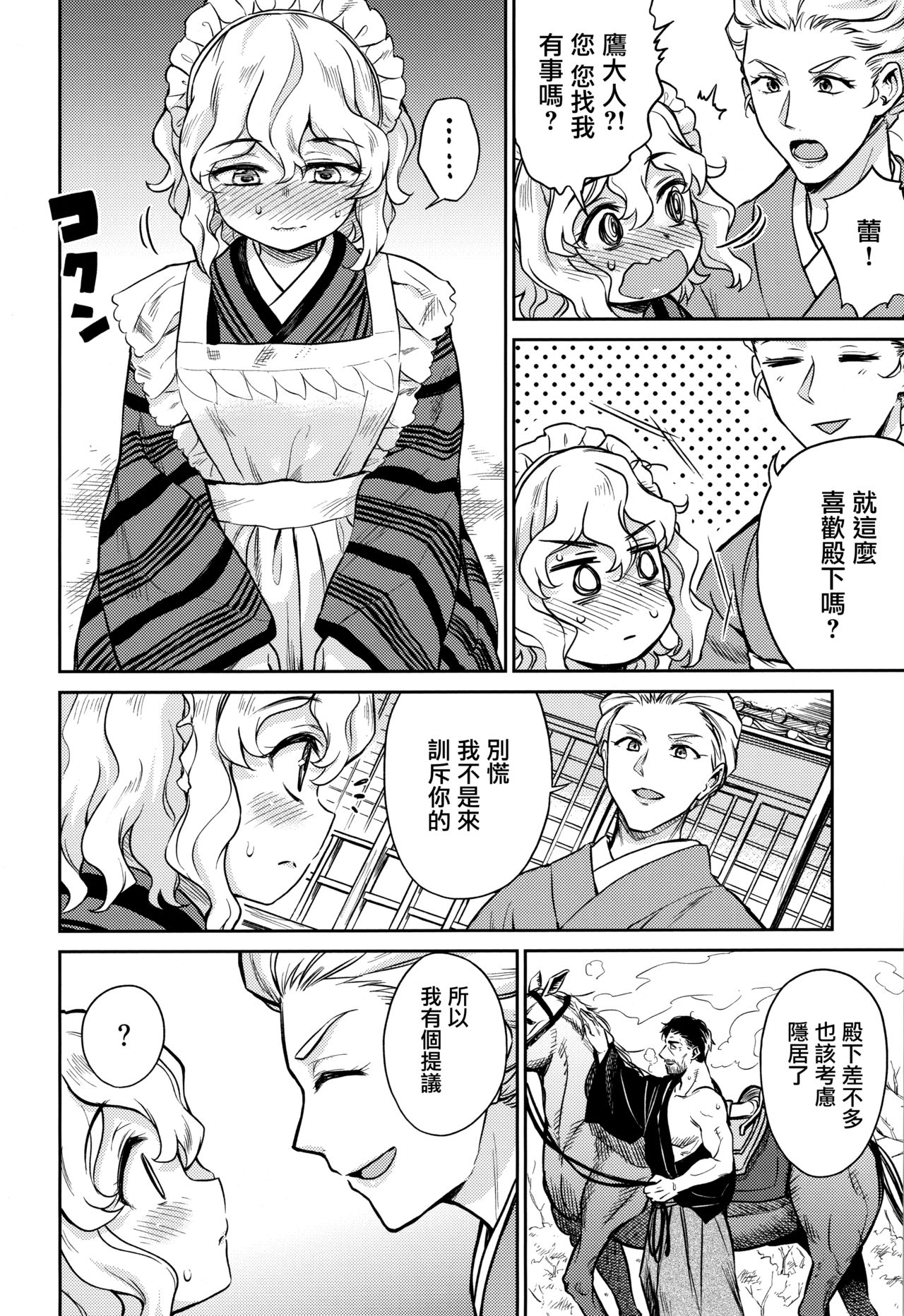 Haruhira Hakushaku-ke no jijou Juu page 4 full