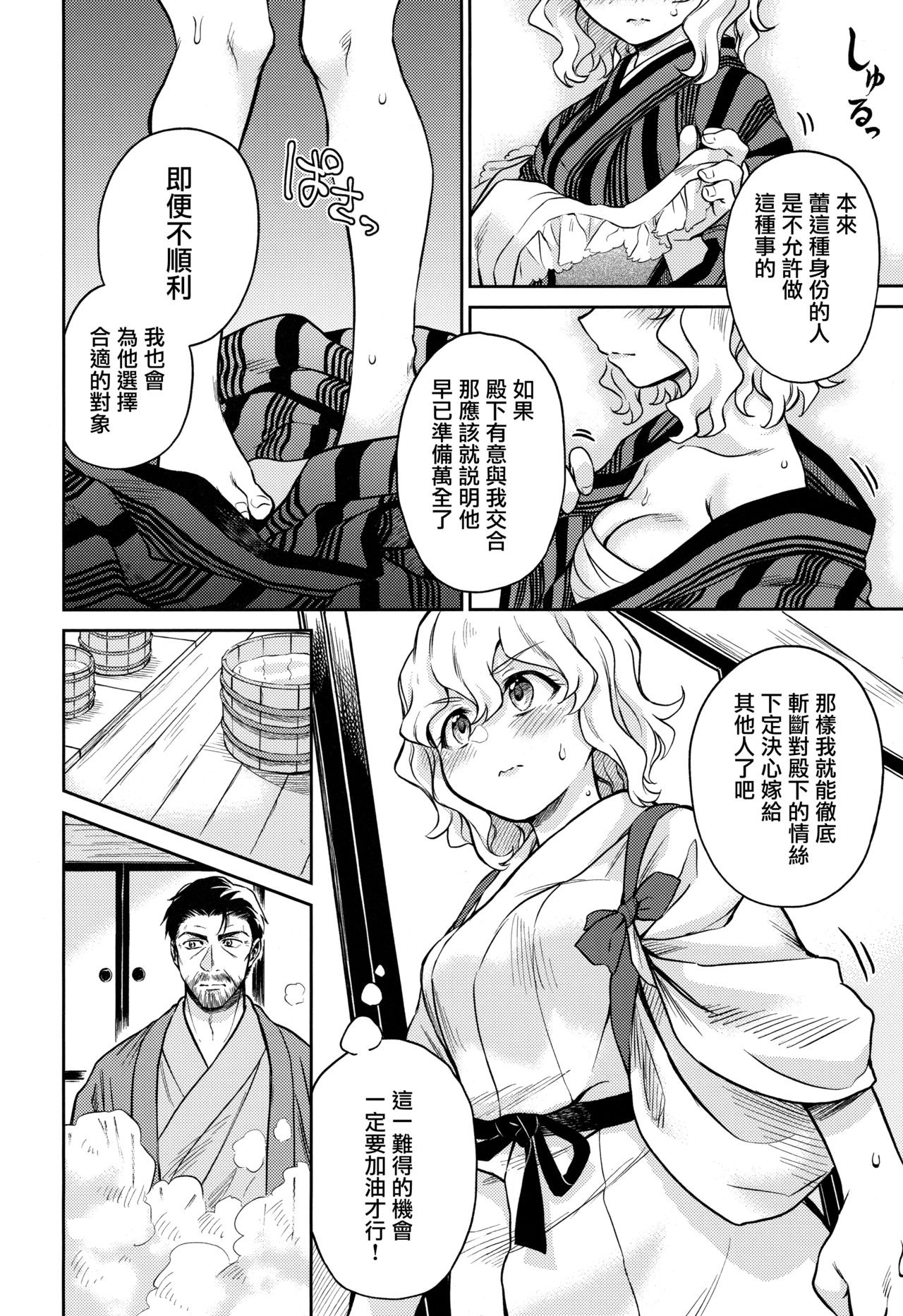 Haruhira Hakushaku-ke no jijou Juu page 6 full