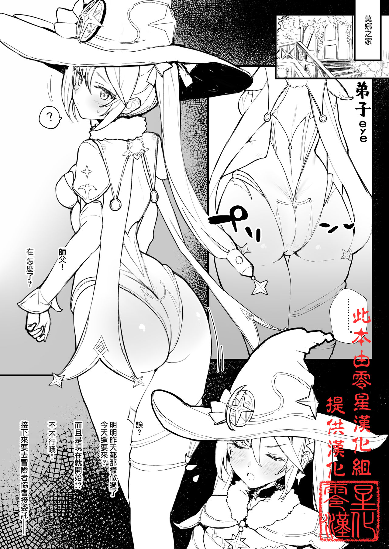 Mona no Deshi ni Naritakatta page 1 full