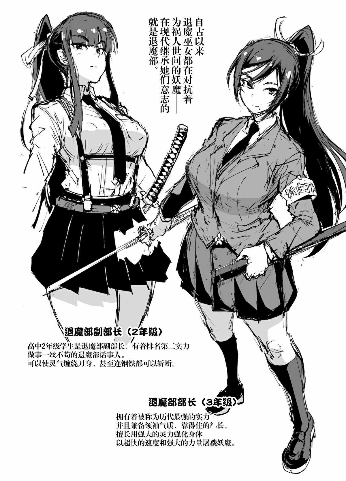 Ponytail JK Taimabu Rakugaki Ch. 1 page 2 full