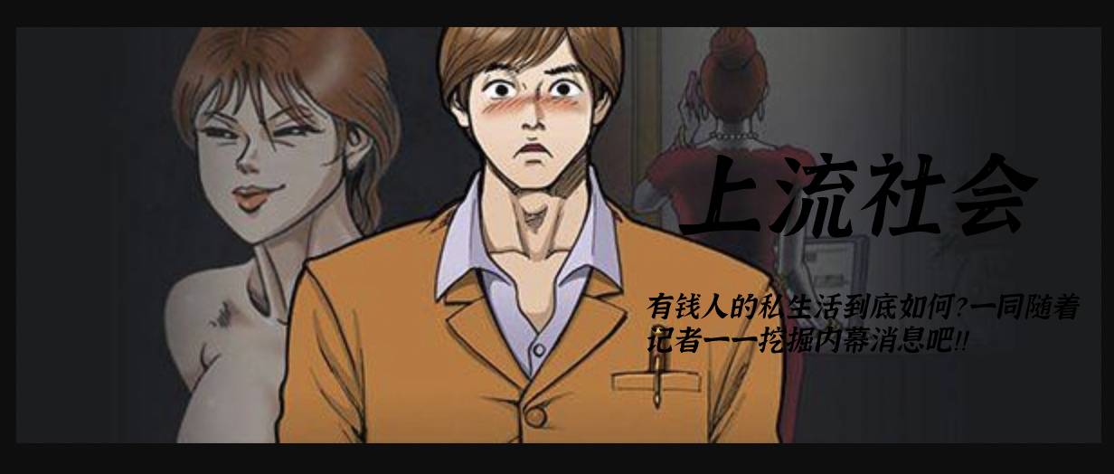 【已完结】上流社会（作者：Altory&迷路散步） 第1~27话 page 1 full