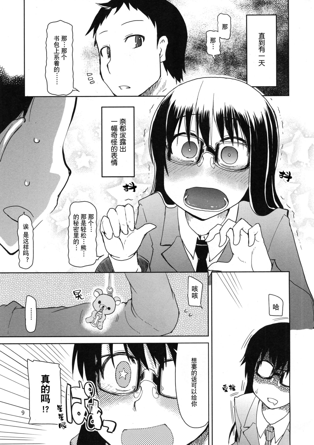 Natsuzuka-san no, Himitsu. Soushuuhen Zenpen | 奈都塚同学的秘密。总集篇 前篇 page 10 full