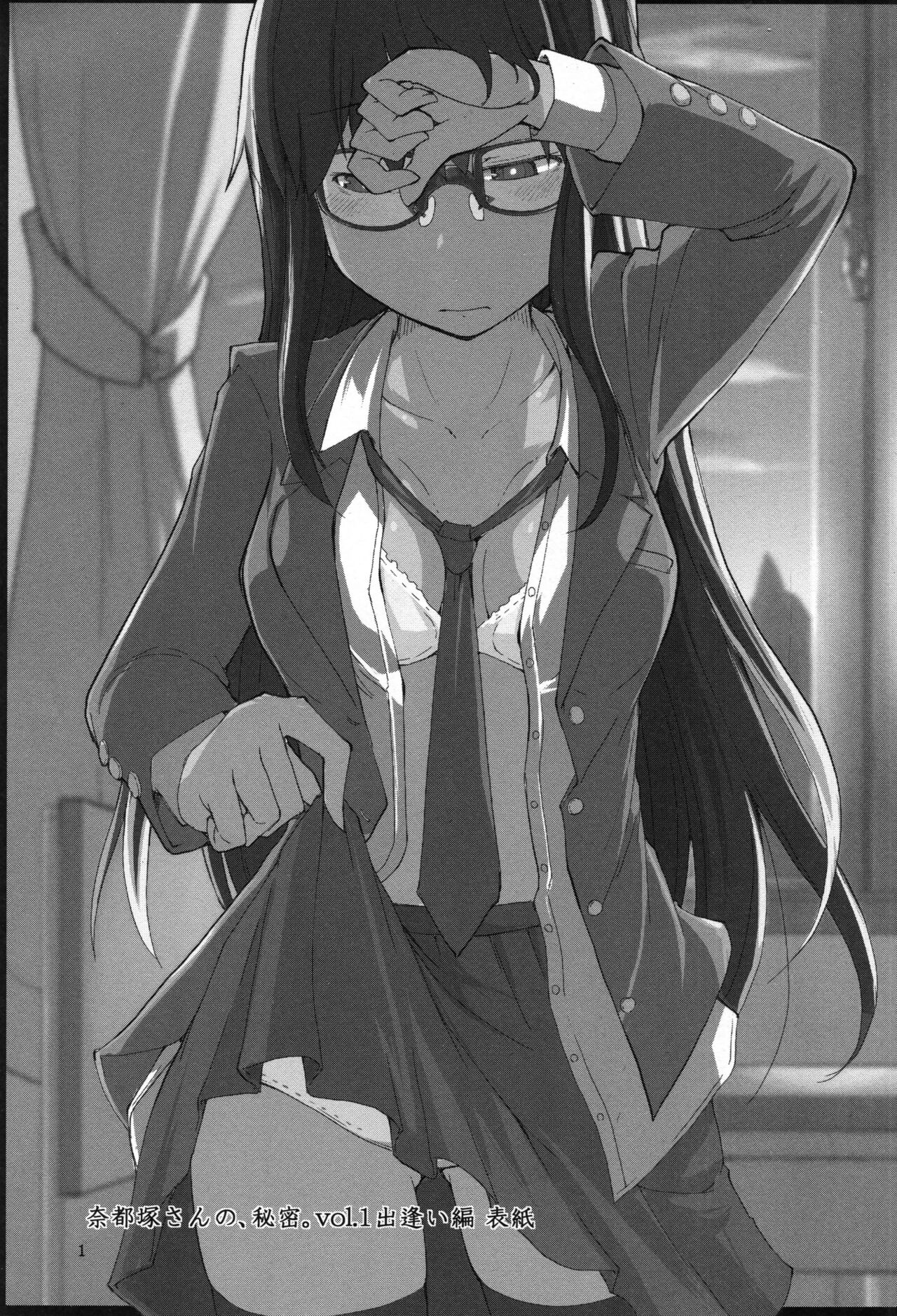 Natsuzuka-san no, Himitsu. Soushuuhen Zenpen | 奈都塚同学的秘密。总集篇 前篇 page 2 full