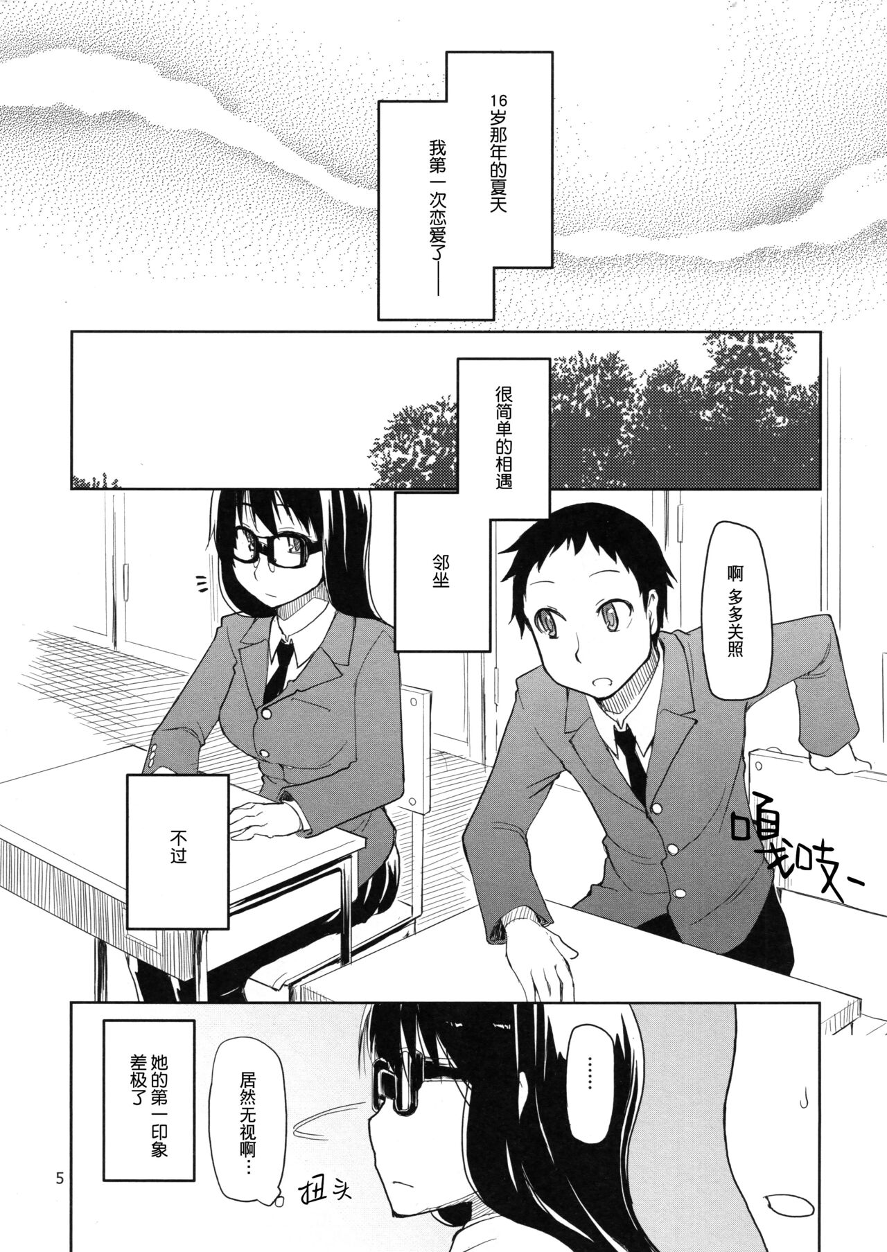 Natsuzuka-san no, Himitsu. Soushuuhen Zenpen | 奈都塚同学的秘密。总集篇 前篇 page 6 full