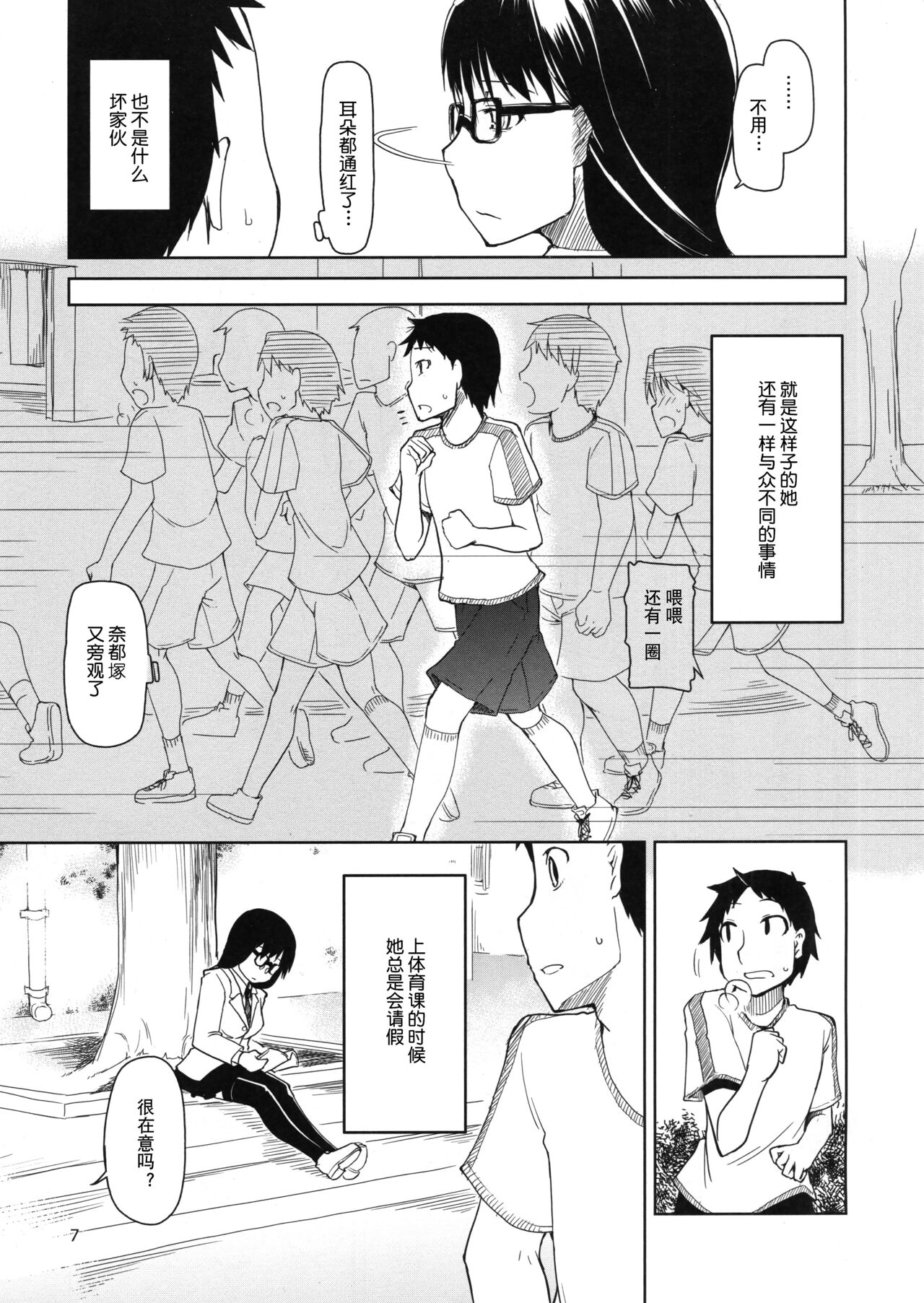 Natsuzuka-san no, Himitsu. Soushuuhen Zenpen | 奈都塚同学的秘密。总集篇 前篇 page 8 full