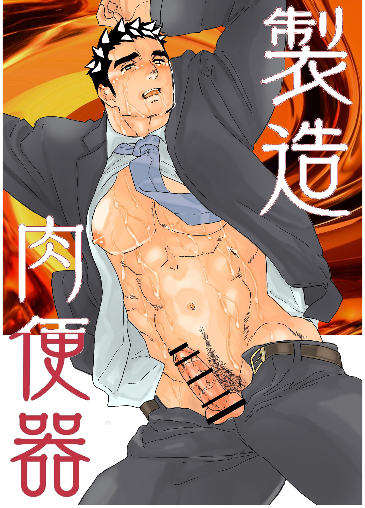 Seizou Nikubenki page 2 full