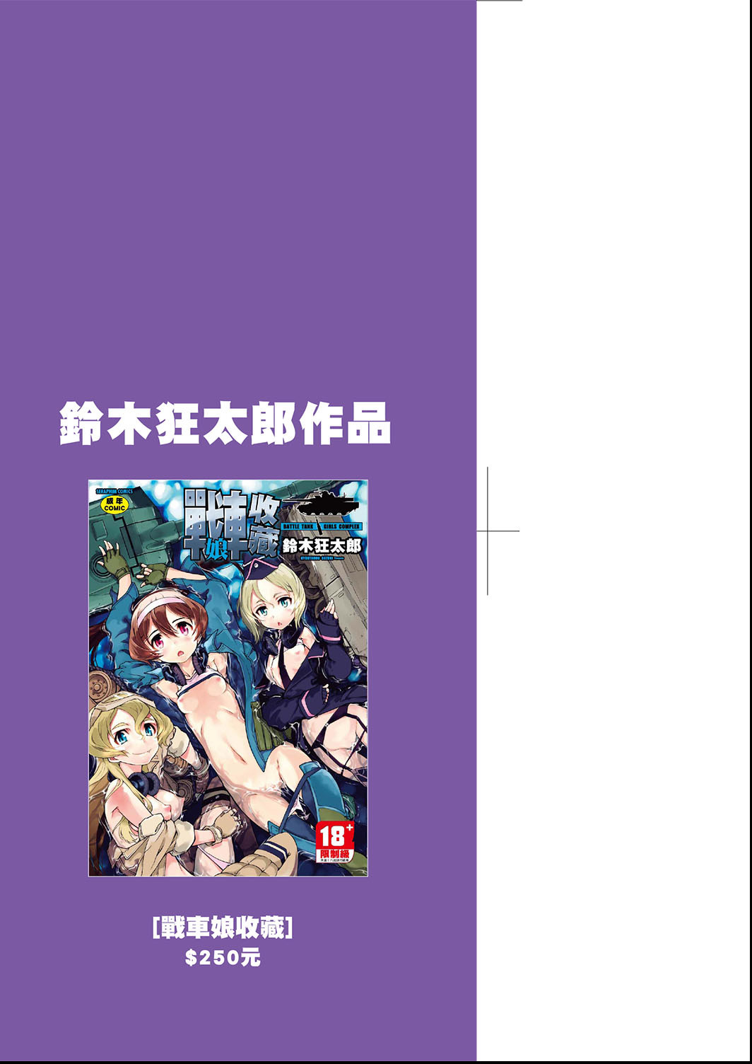 Jinrou Kyoushitsu page 4 full