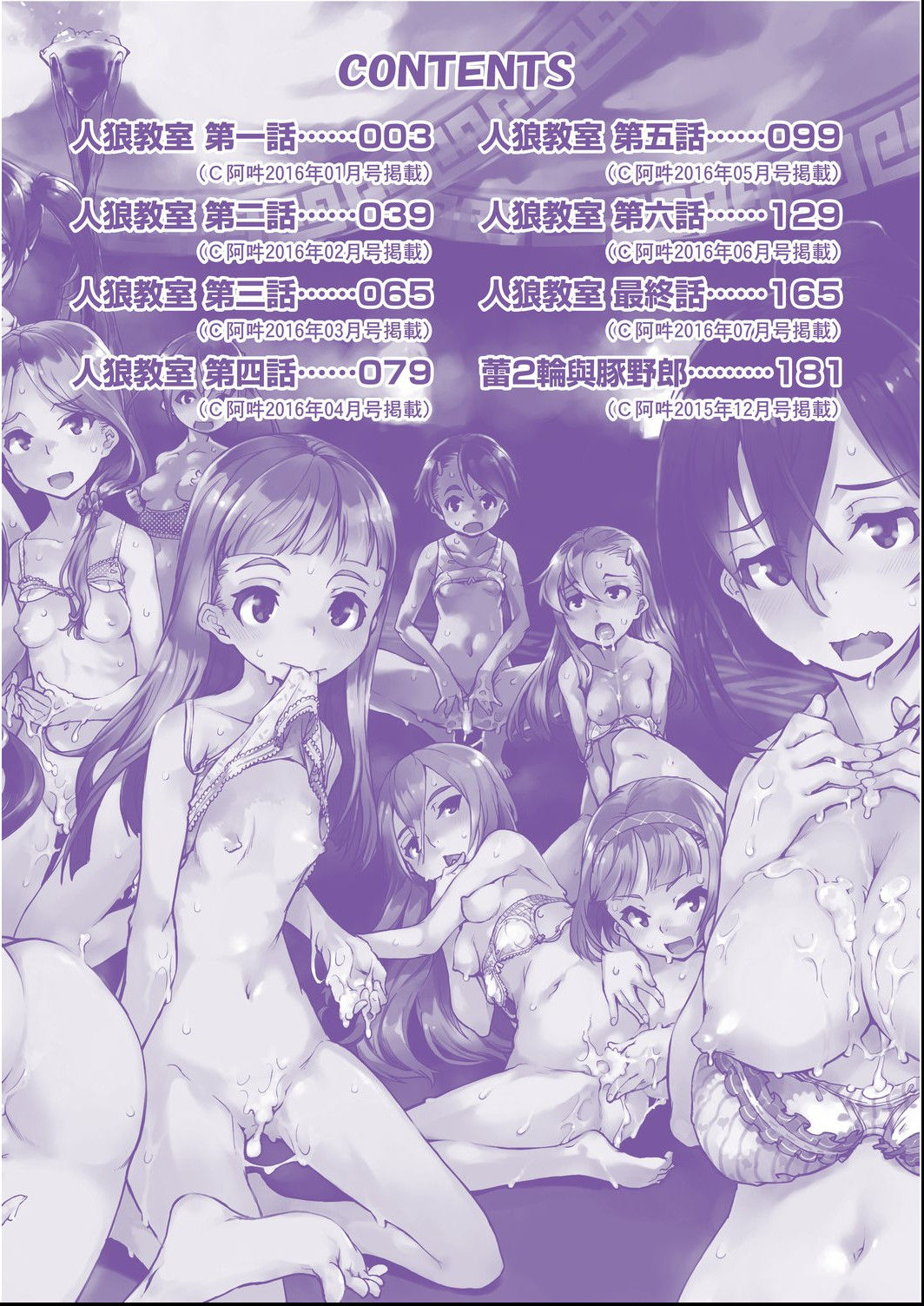 Jinrou Kyoushitsu page 7 full