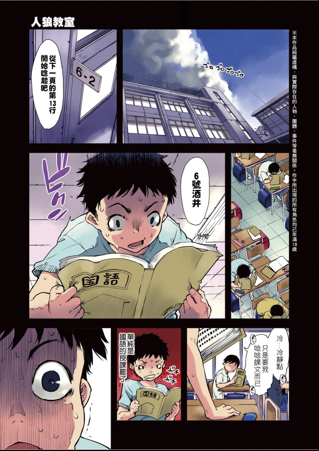 Jinrou Kyoushitsu page 8 full