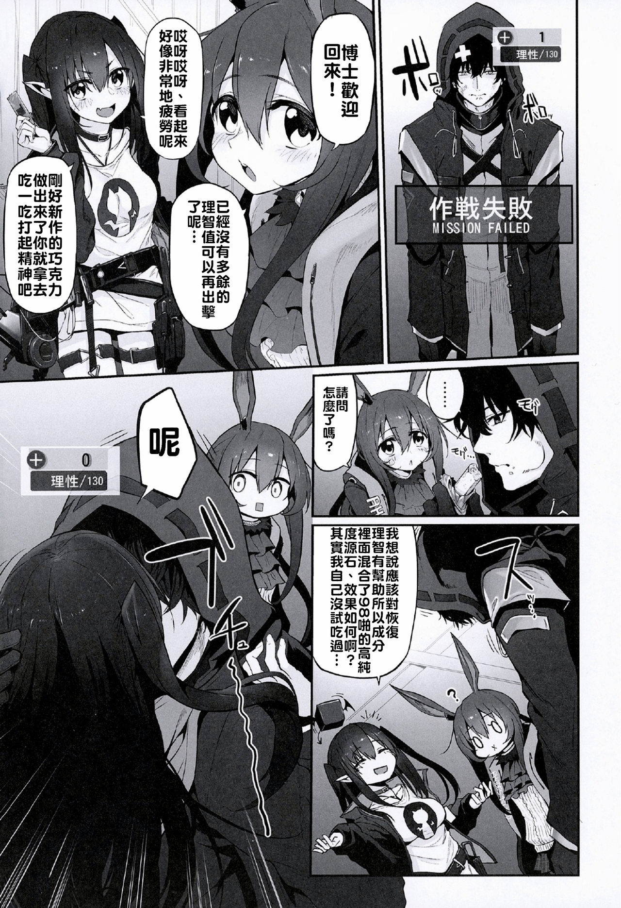 Risei/zEro Marked girls Vol. 23 | 理性/zEro作戰-進度 射爆了 page 3 full