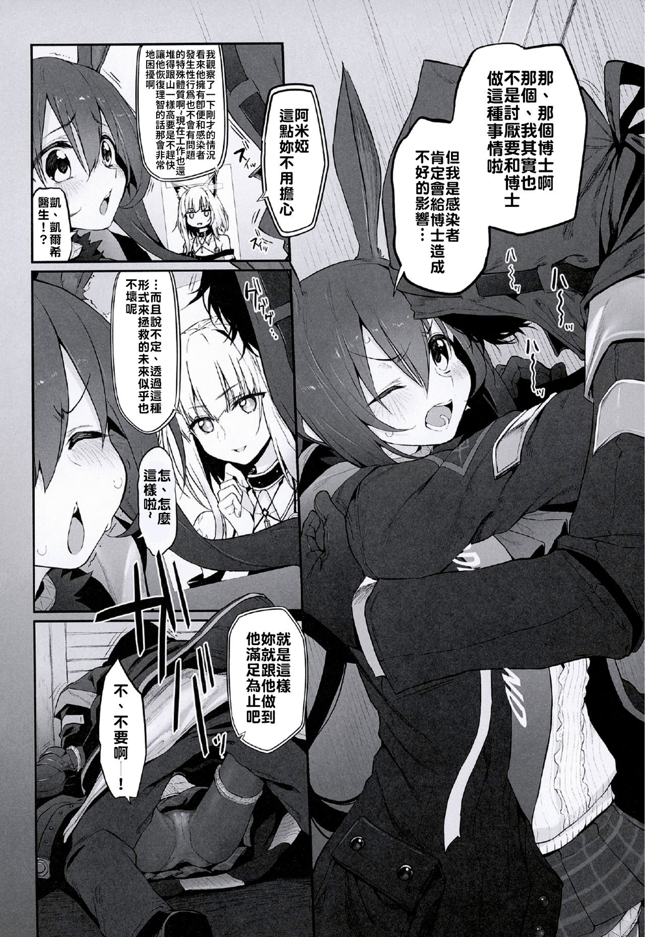 Risei/zEro Marked girls Vol. 23 | 理性/zEro作戰-進度 射爆了 page 5 full
