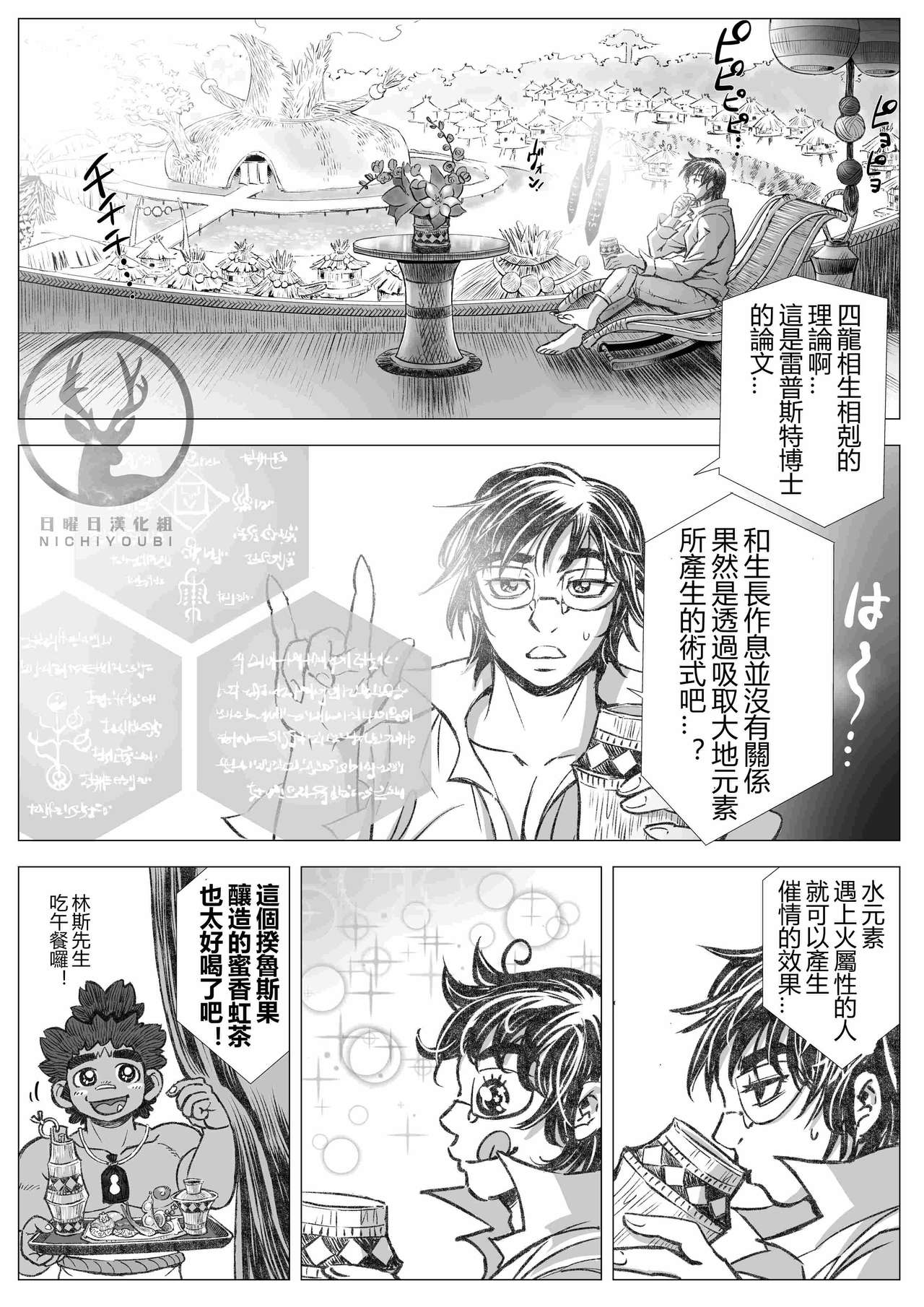 Hepoe no Kuni kara 17 - Dou Shiyou?! no Maki | 来自黑波尔之国17 page 2 full